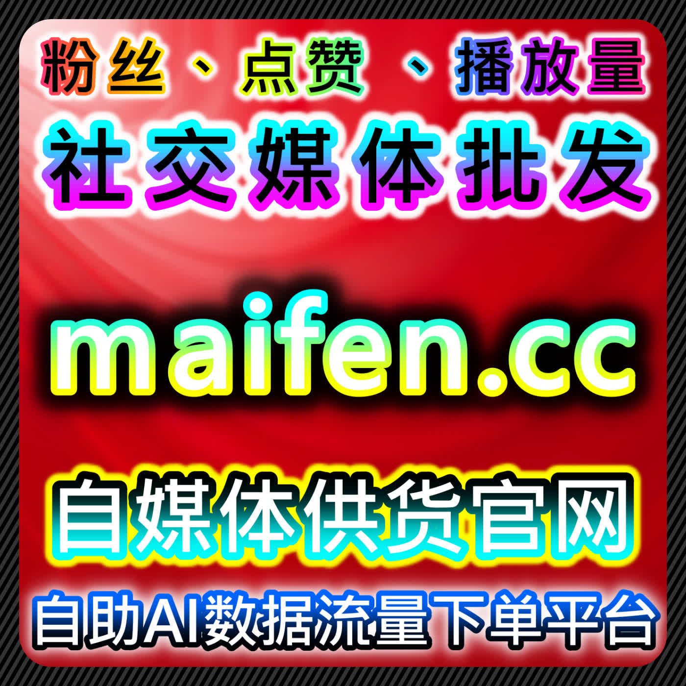 在线全自动下单工具帮你实现粉丝和流量快速提升，同时通过智能推荐优化每次内容投放 episode artwork