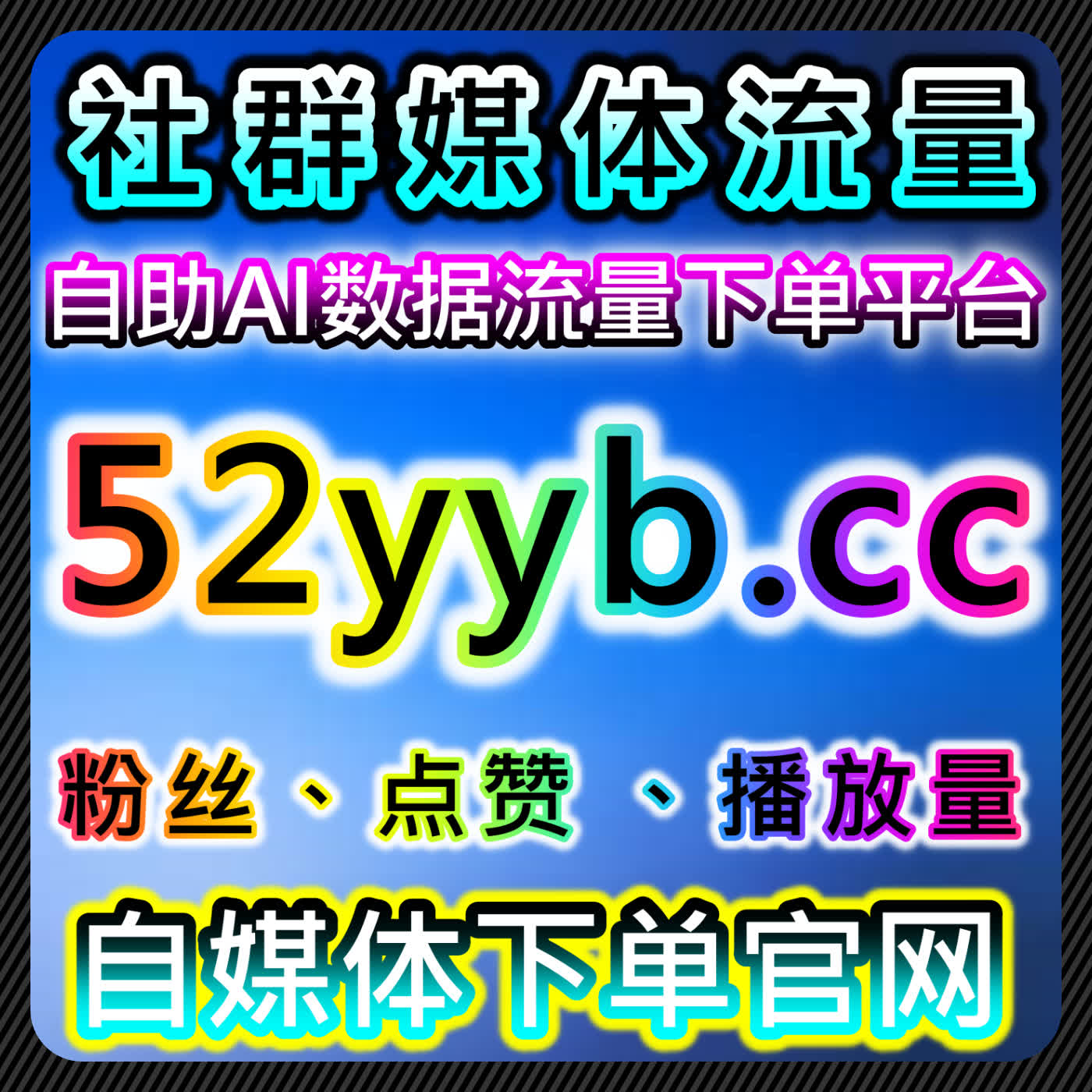 在线全自动下单优化红薯发现页阅读曝光与共创笔记互动，提高内容权重 episode artwork