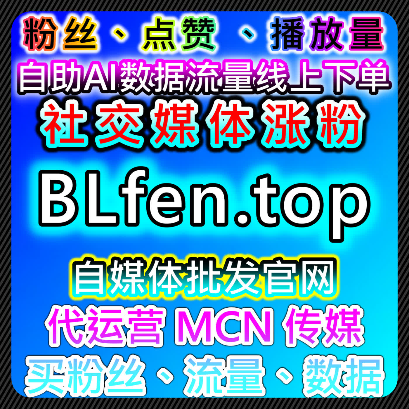 在线全自动下单让小红书账号粉丝增长与曝光带UV效果更精准 episode artwork