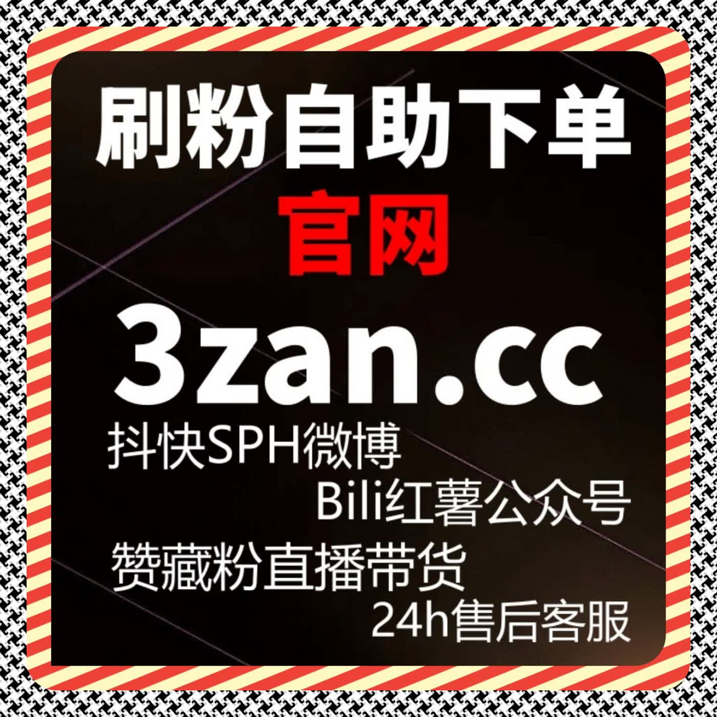 B站一键三联不用愁！在线全自动下单让 UP 主数据节节高 episode artwork