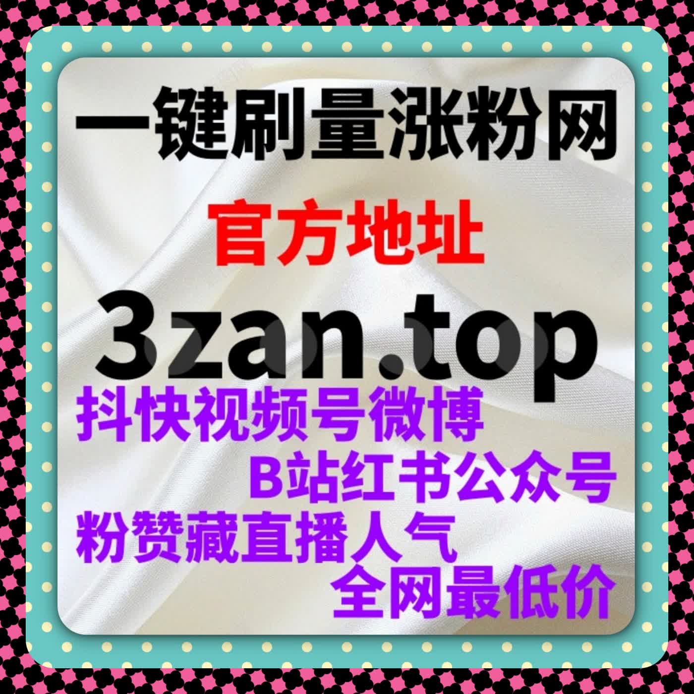在线全自动下单！B 站粉 + 哔哩弹幕点赞，解锁二次元流量新阵地 episode artwork