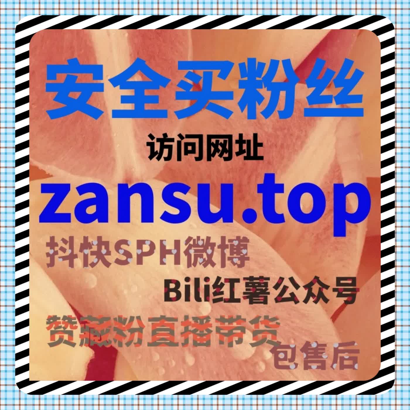 弹幕互动量拉满 在线全自动下单 哔哩哔哩视频热度引爆指南