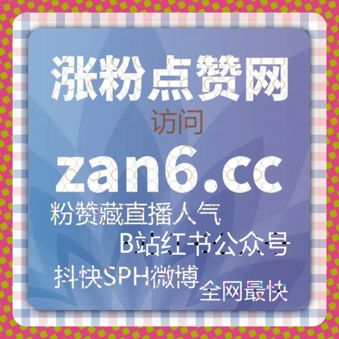 真人赞赠藏技巧 流量提升 小红书笔记爆款打造核心方案