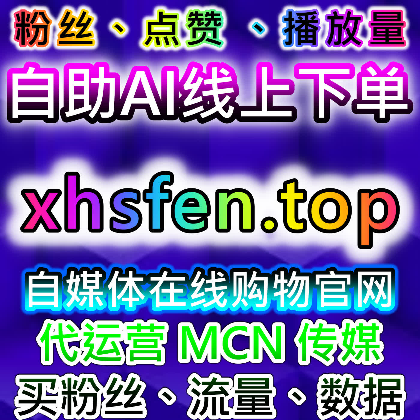 在线全自动下单提升触电直播人气与千川赞，优化直播间观看与互动效果 episode artwork