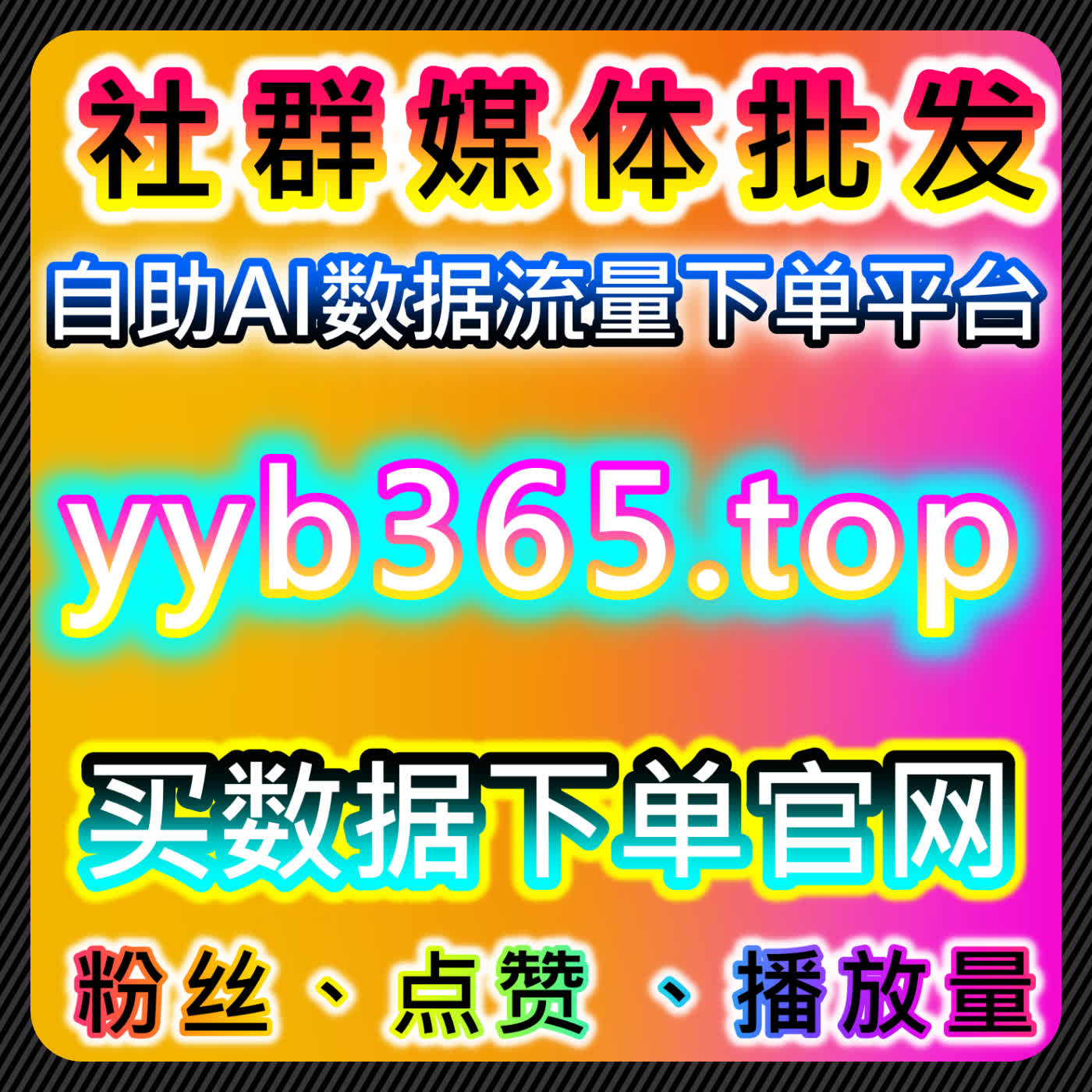 在线全自动下单提升微博话题互动量与讨论互动，精准优化社交平台内容传播 episode artwork