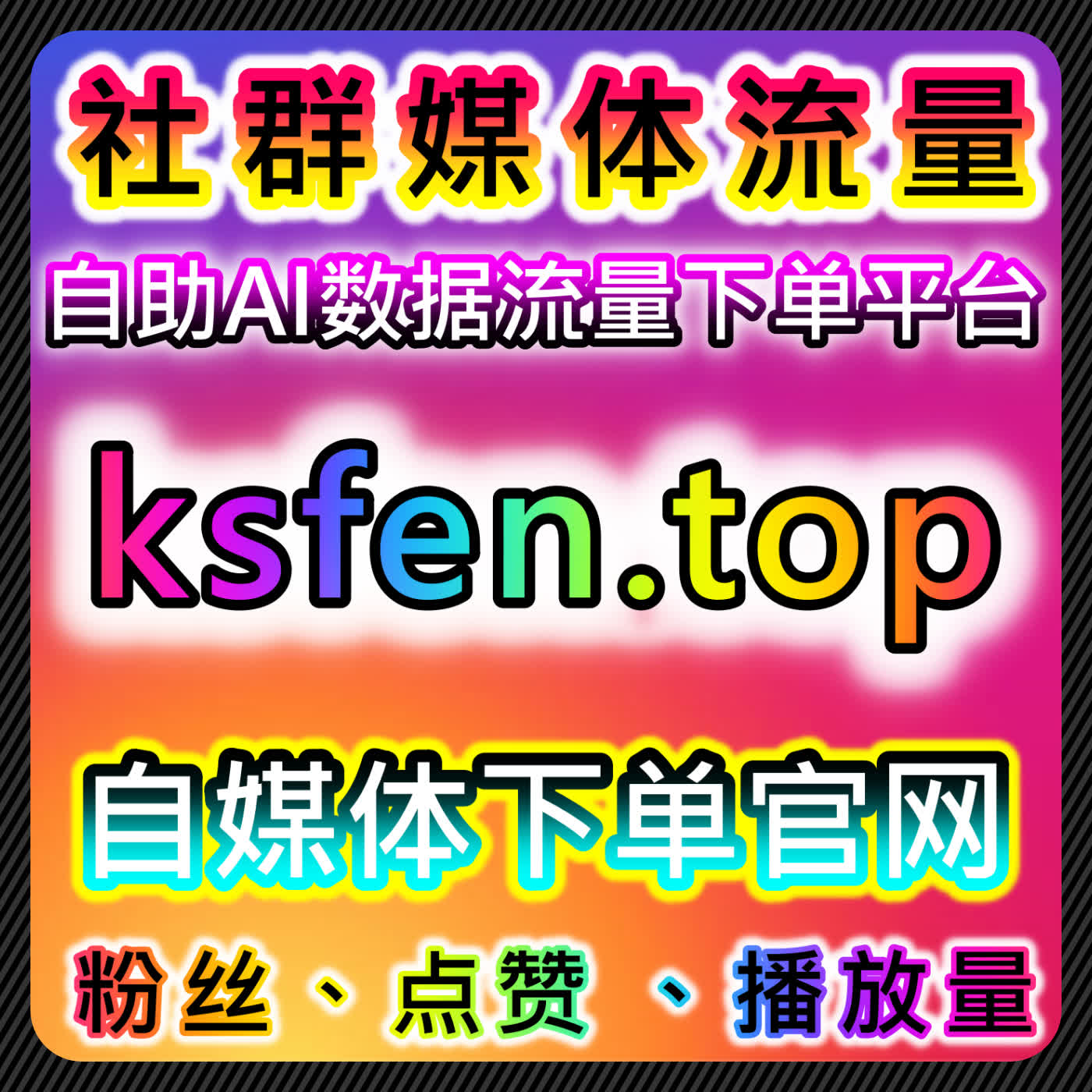 提升流量的关键：如何通过自动化平台提升社交平台互动和内容曝光 episode artwork