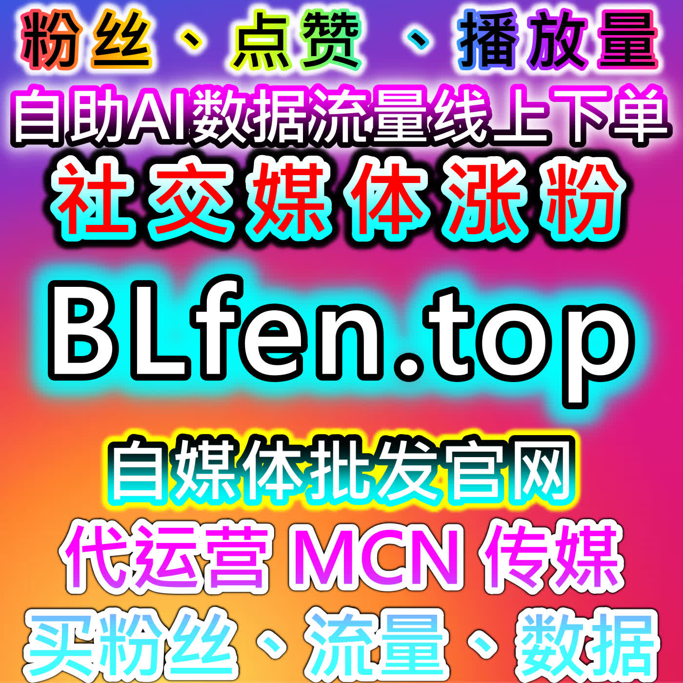 如何通过流量提升和自动化平台优化社交平台内容和用户互动 episode artwork