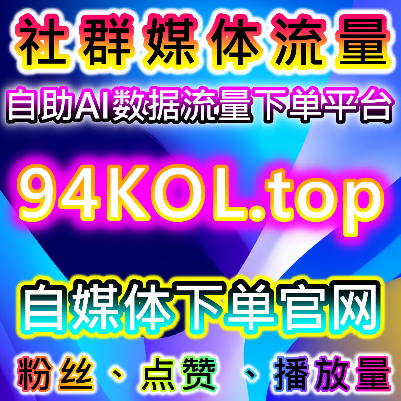 提升流量的关键：如何通过自动化平台和社交媒体互动增加品牌曝光 episode artwork