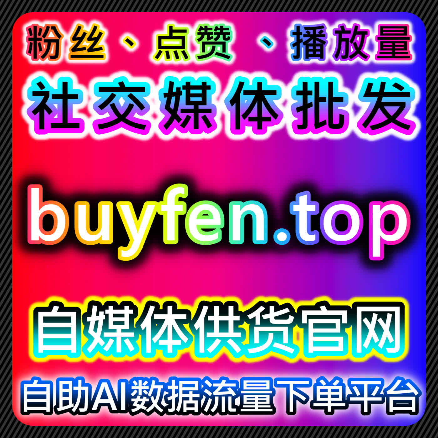 在线全自动下单提升今日头条关注与收藏，增加内容互动与流量曝光 episode artwork