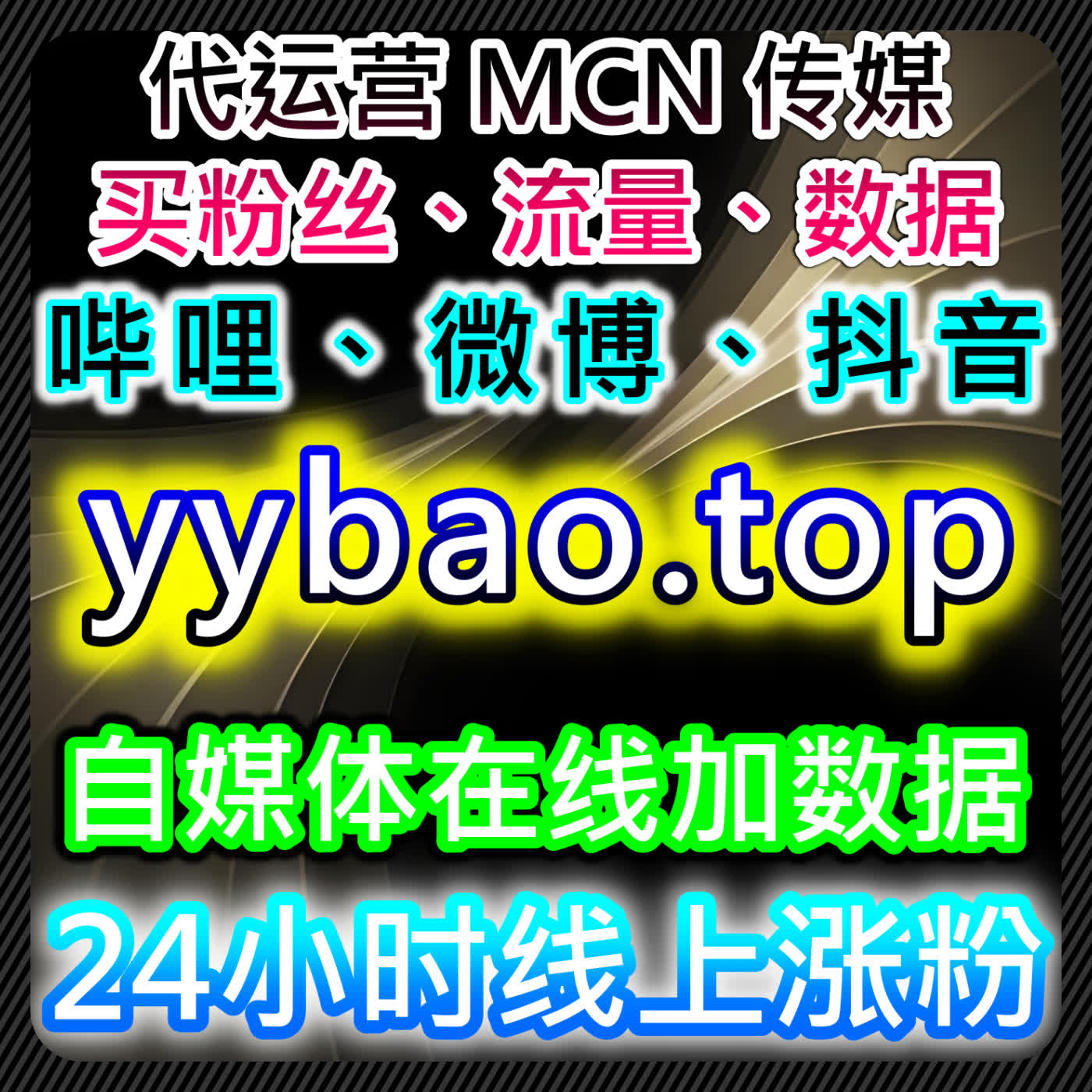 在线全自动下单提升B站投币与三连互动，精准提升视频互动量和粉丝留存 episode artwork