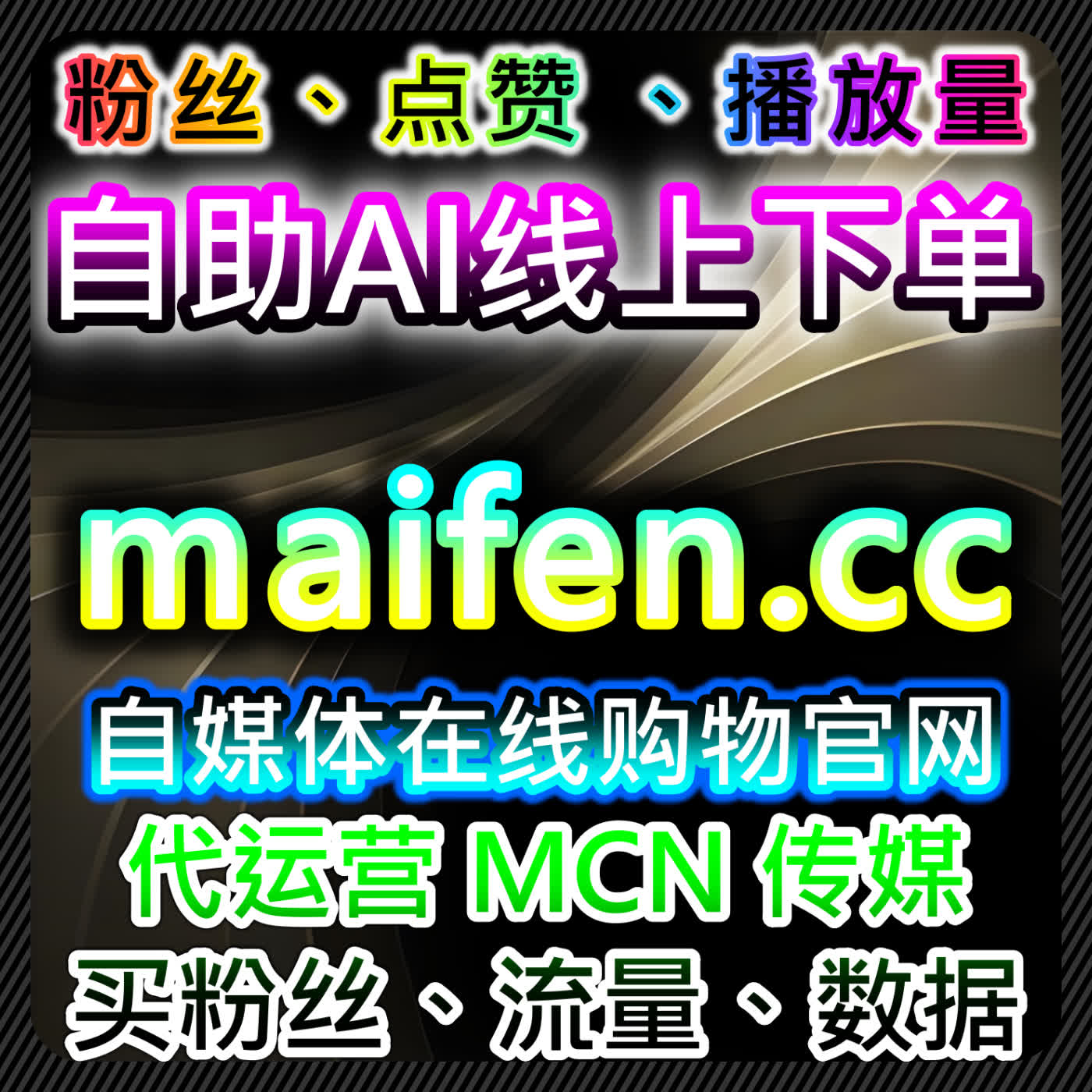 在线全自动下单助力视频号投流有效粉与爱心占榜，提升互动与流量曝光 episode artwork