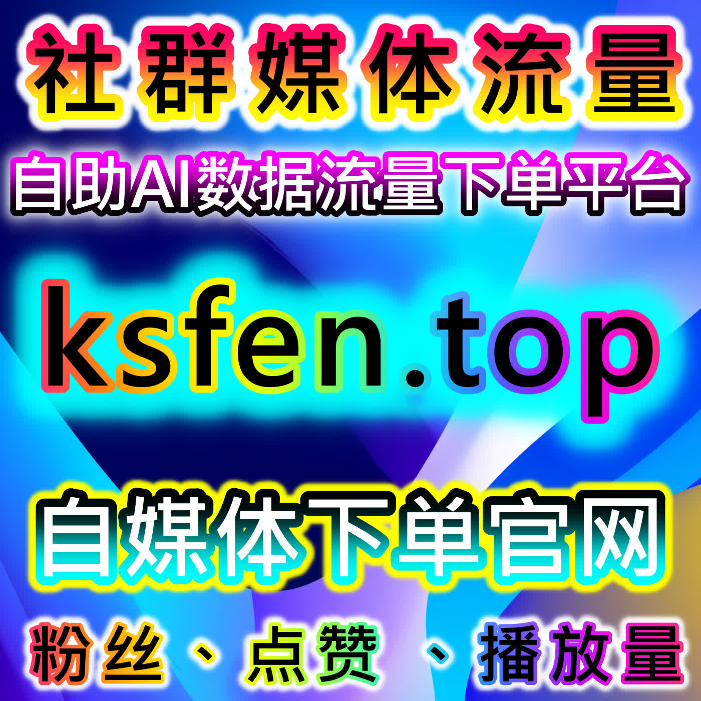 如何通过自动化平台提升流量，优化社交平台视频播放和互动 episode artwork