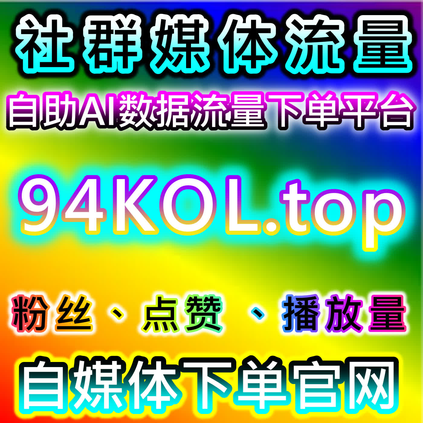 如何通过自动化平台提升流量，增加社交平台粉丝互动和内容曝光 episode artwork