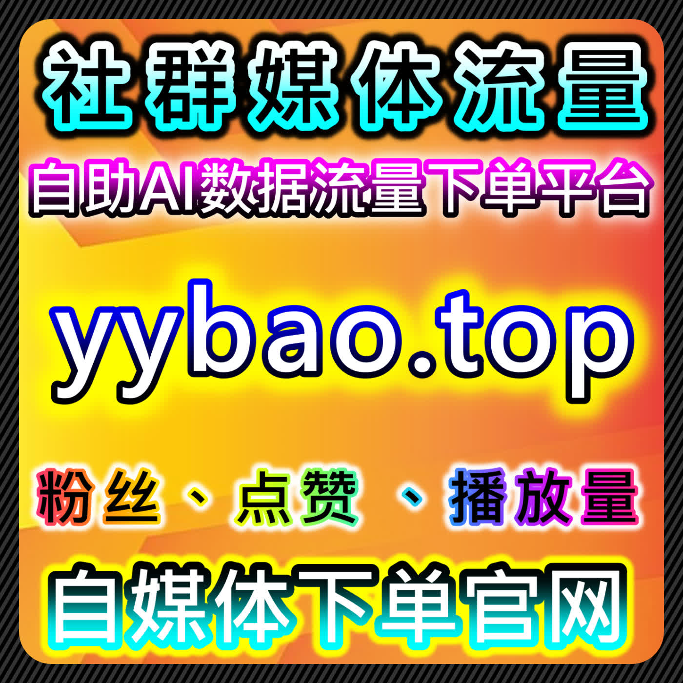 流量提升的策略：如何通过自动化平台和社交平台互动增加品牌曝光 episode artwork