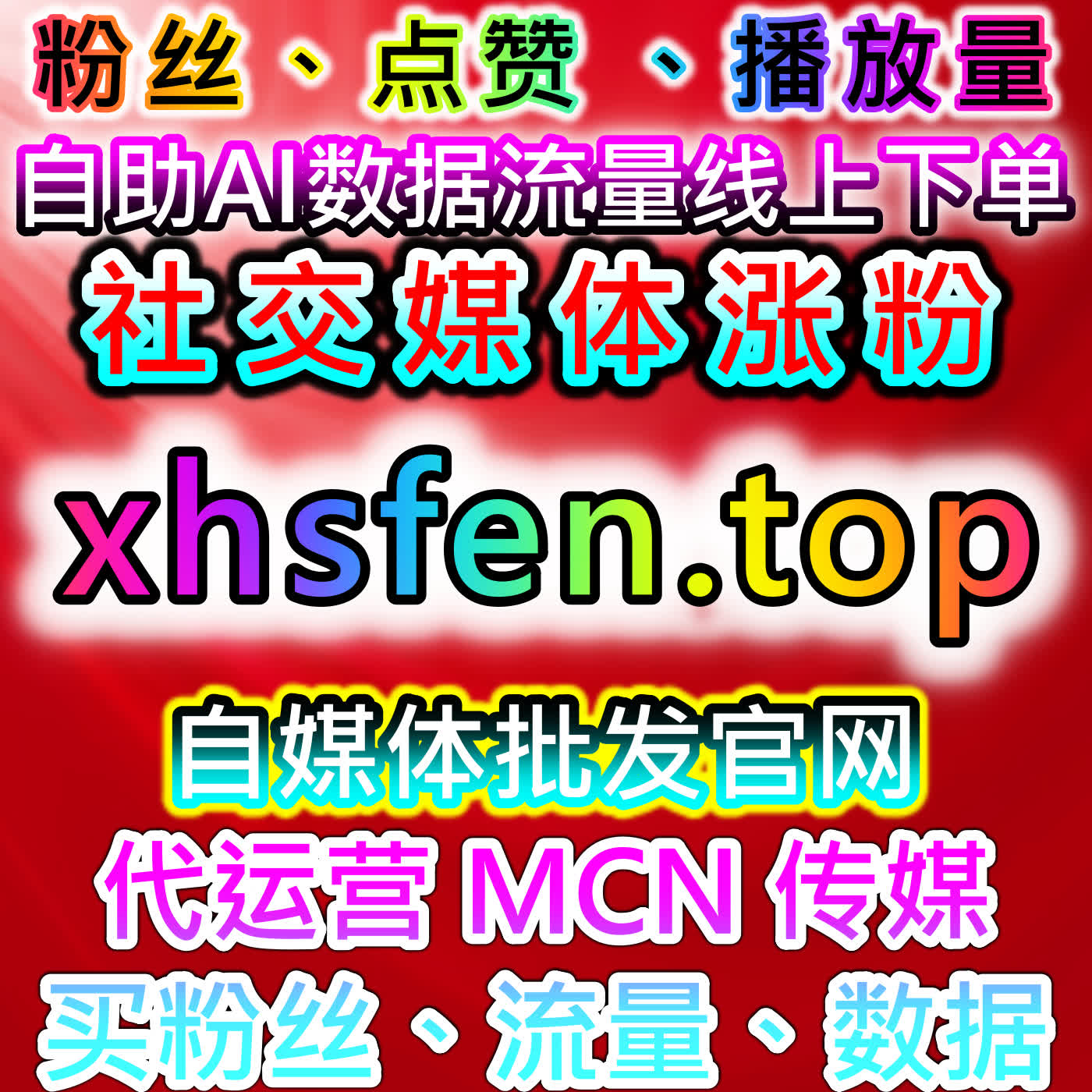 提升流量的策略：如何通过自动化平台优化社交平台内容和视频互动 episode artwork