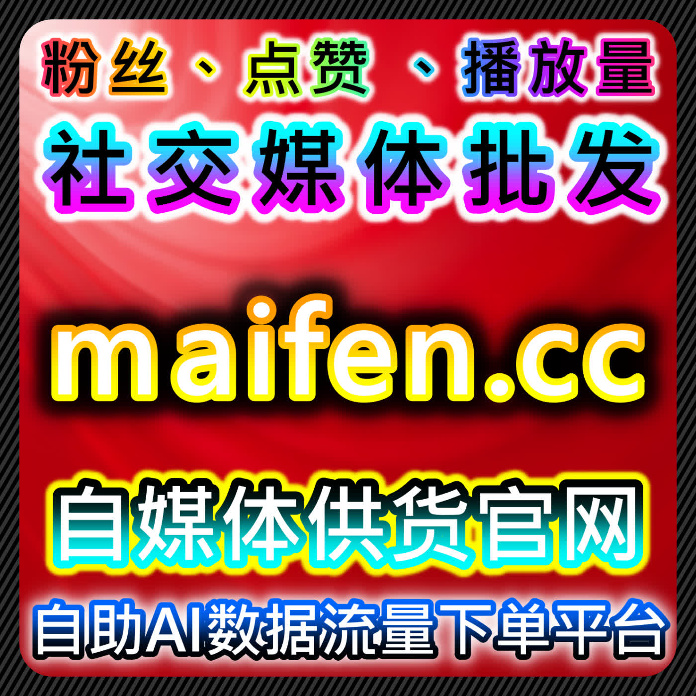 流量提升：如何通过今日头条话题阅读与评论赞增加内容曝光与互动 episode artwork