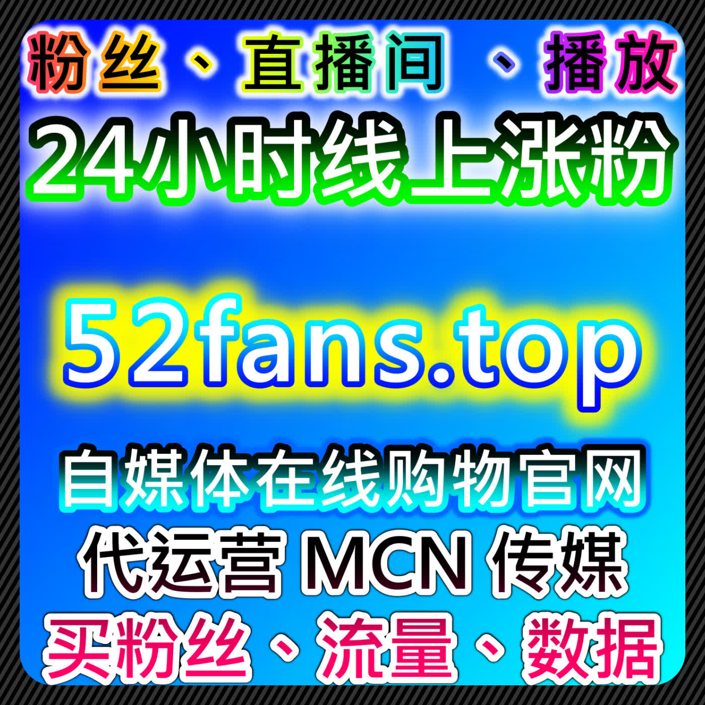 在线全自动下单助力搜狗百科阅读量与小红书同步蒲公英赞提升内容曝光 episode artwork