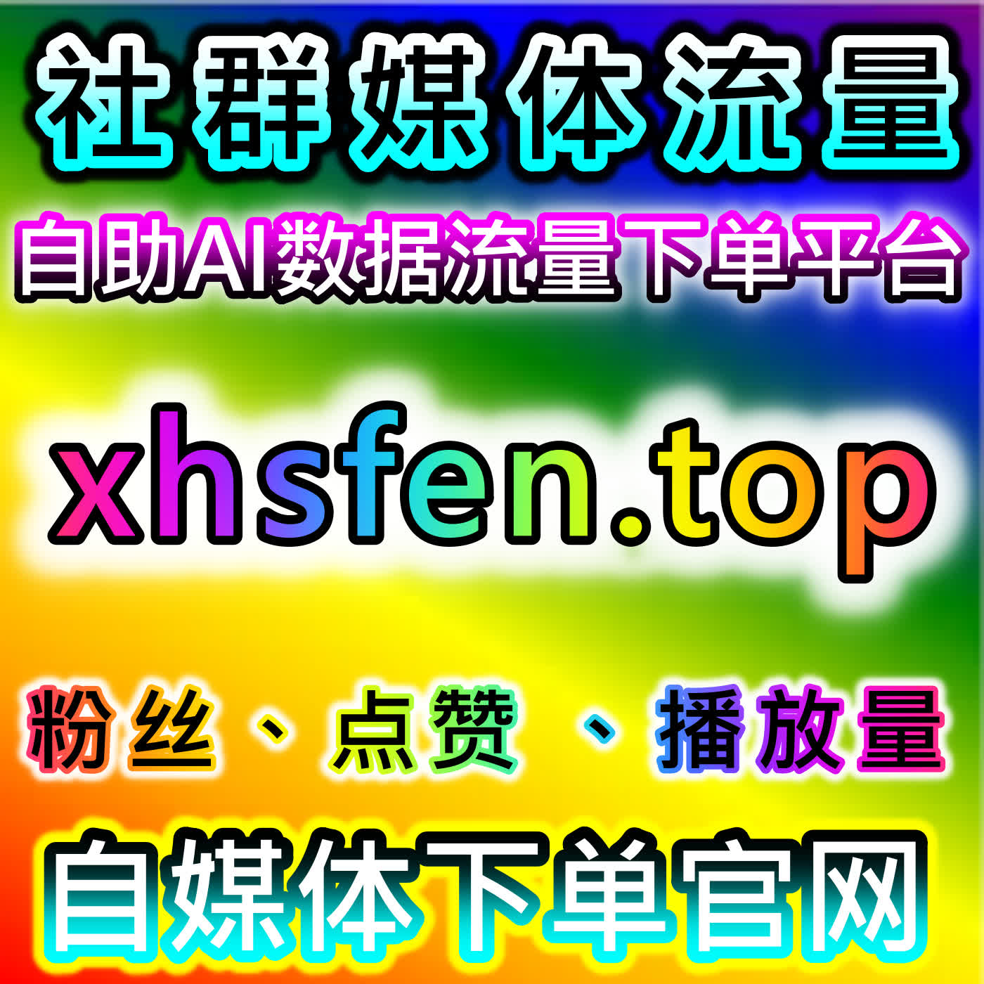 如何通过流量提升和自动化平台优化内容分享和互动管理 episode artwork