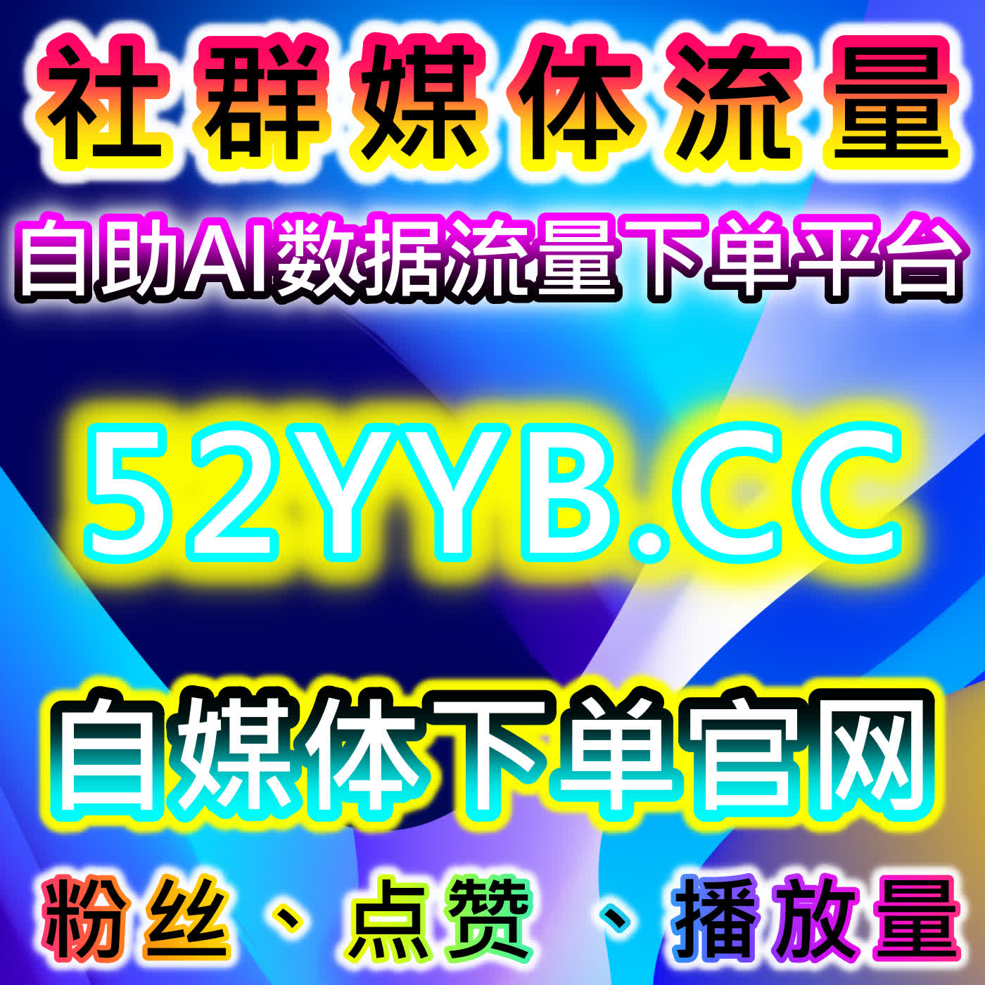 如何通过自动化平台提升流量，优化直播间互动并增加品牌曝光 episode artwork
