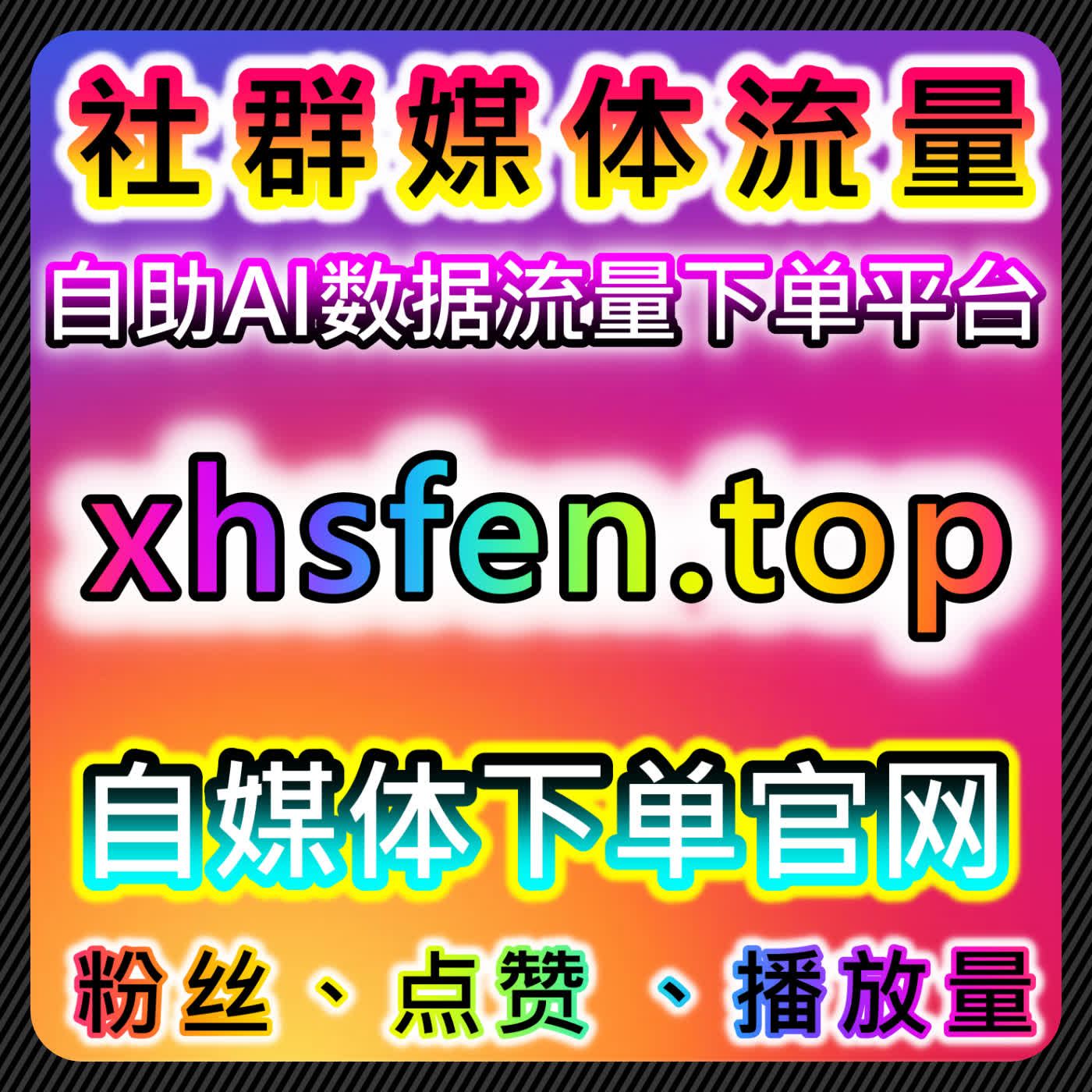 流量提升策略：如何通过自动化平台优化内容分享和社交平台互动 episode artwork