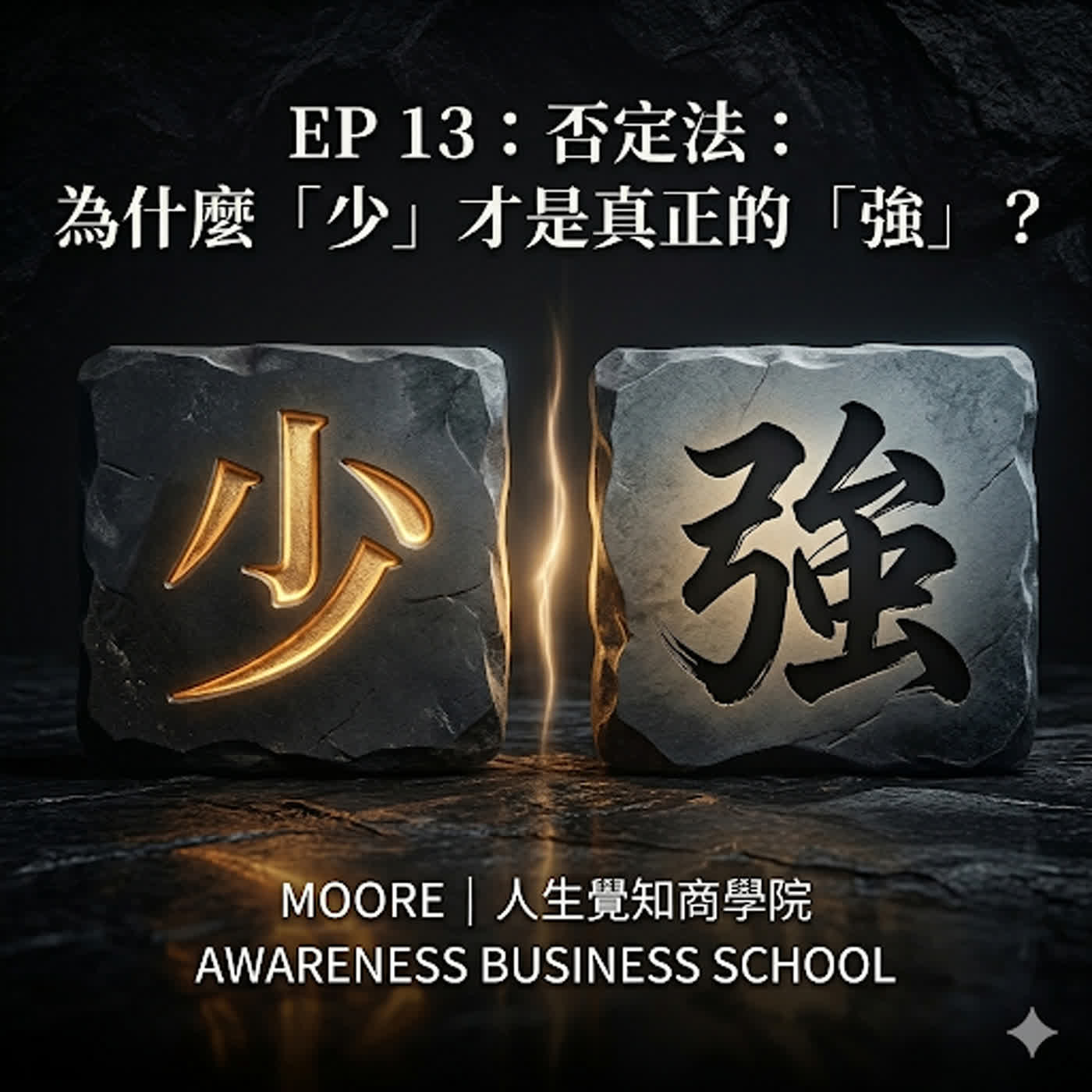 為什麼越成功心越虛?賈伯斯用「一個十字架」,砍掉 90% 的低效勤奮。 為什麼越成功心越虛?賈伯斯用「一個十字架」,砍掉 90% 的低效勤奮。