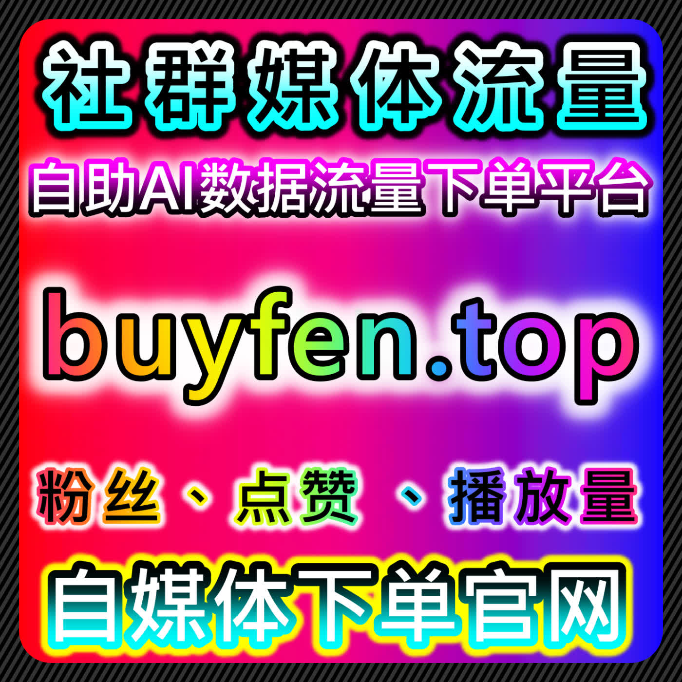 如何借助自动化平台实现多渠道账号运营与流量提升的高效方案解析 episode artwork