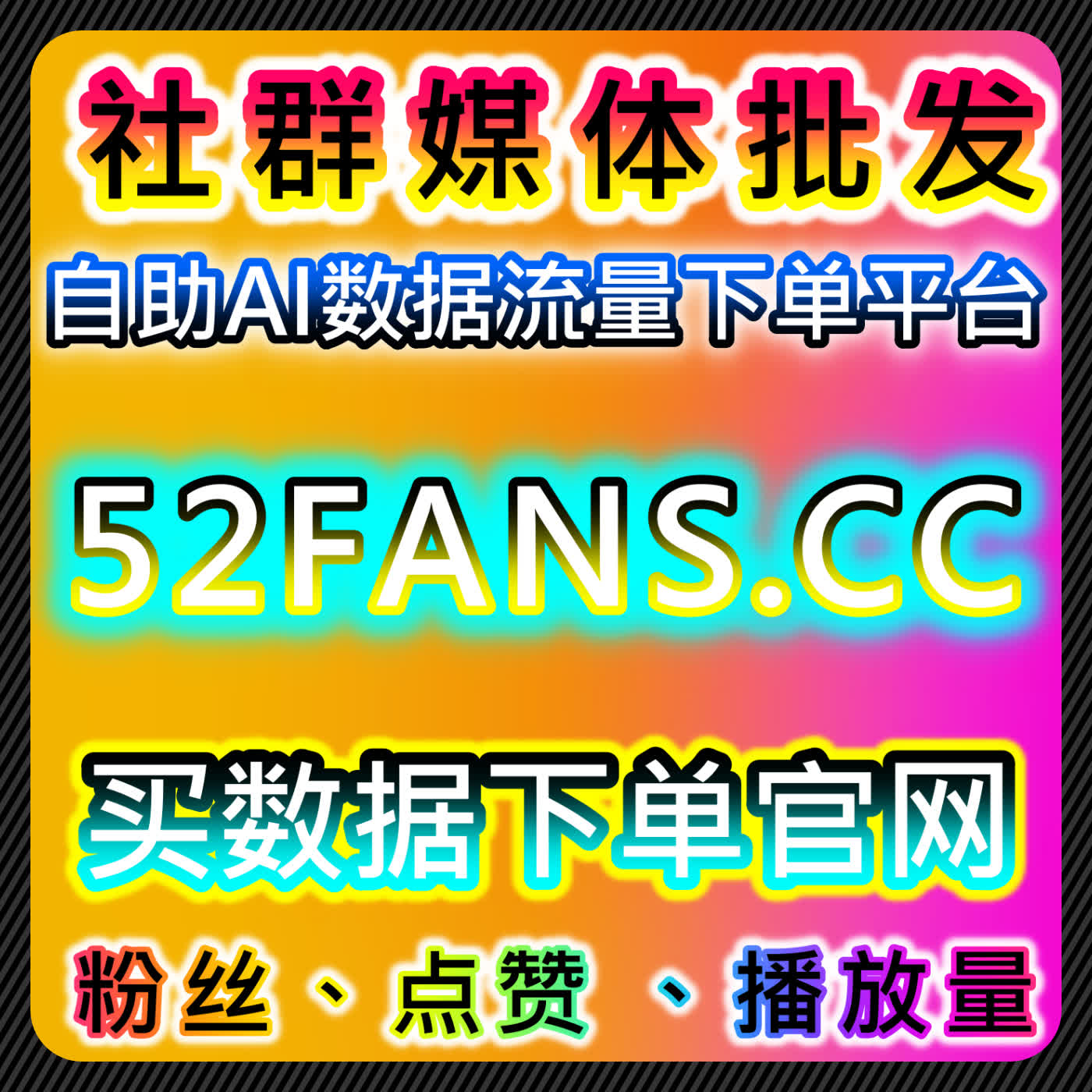 西瓜视频与B站运营技巧：自动化平台提升粉丝互动策略 episode artwork