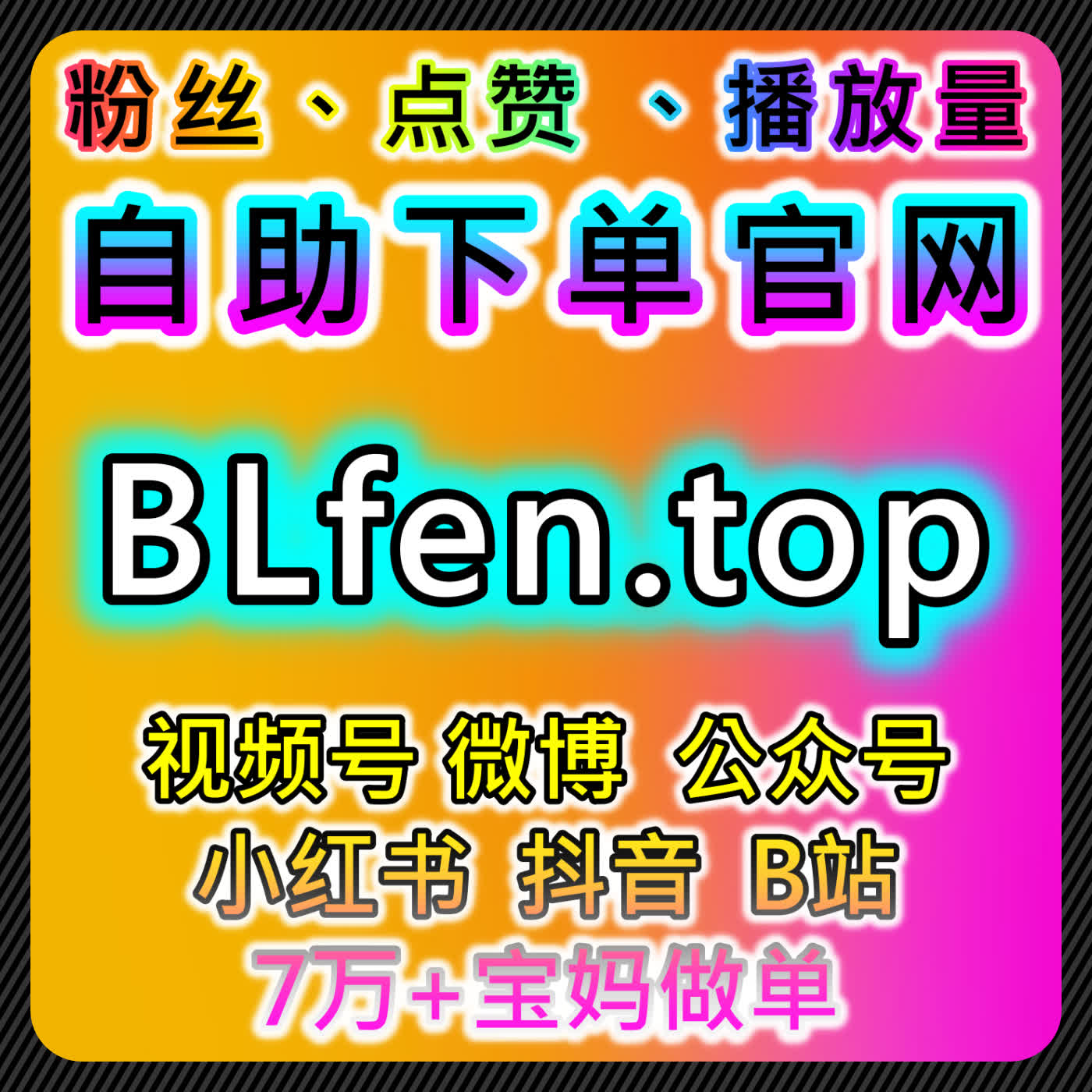 结合B站快刷视频点赞与红薯后台阅读提升流量与粉丝转化 episode artwork
