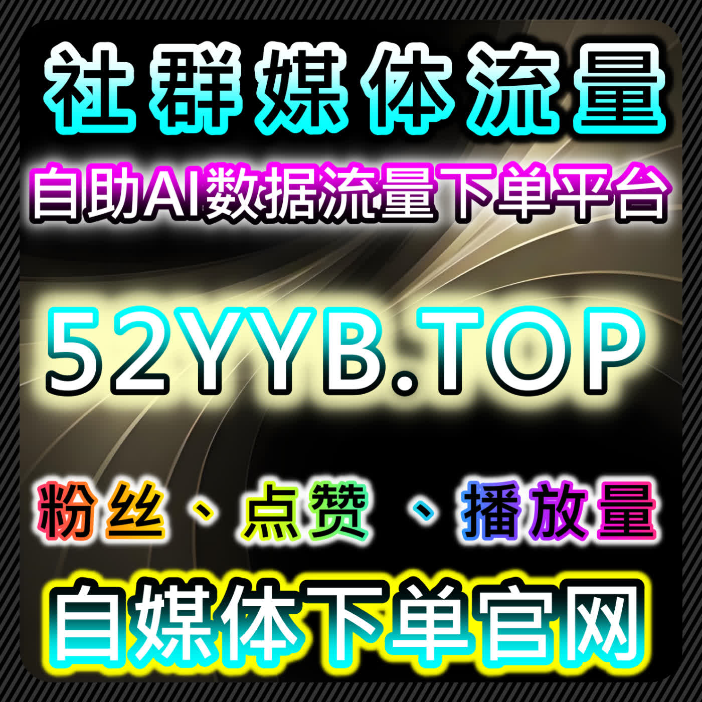 通过西瓜视频播放与百家号点赞实现流量提升与精准曝光 episode artwork