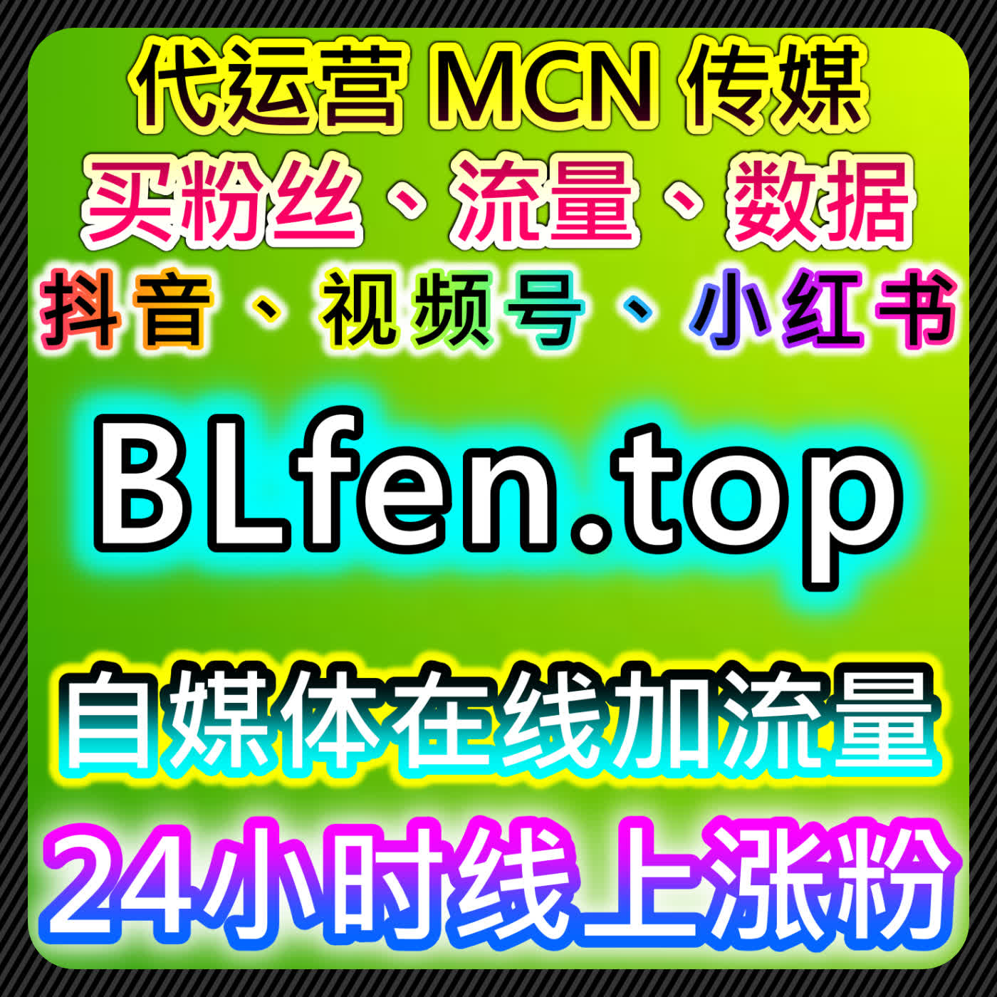 通过红薯低价收藏与快手场观，打造在线全自动下单流量增长策略 episode artwork