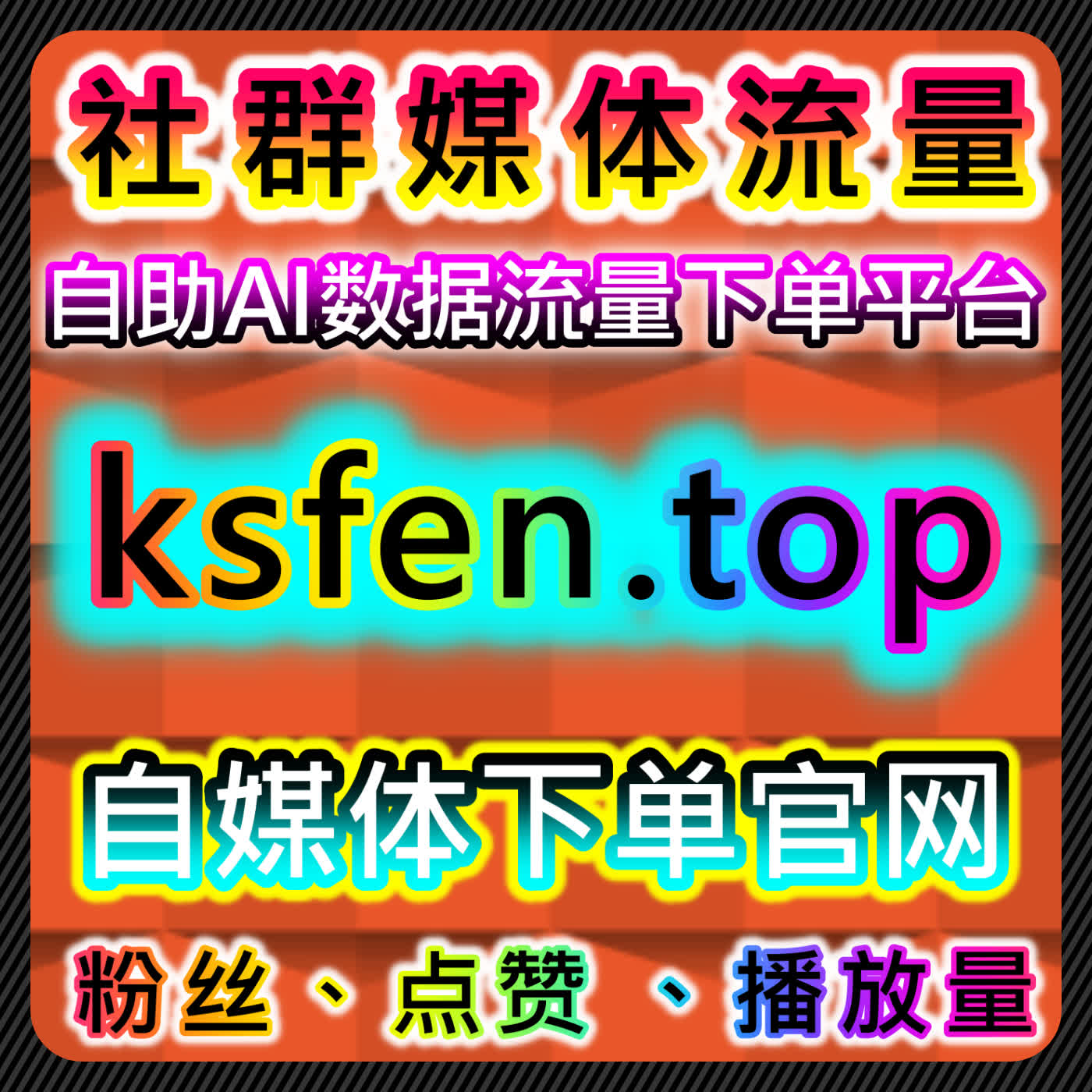 借助小红书收藏同步后台与微博真机转评赞，推动在线全自动下单流量提升 episode artwork
