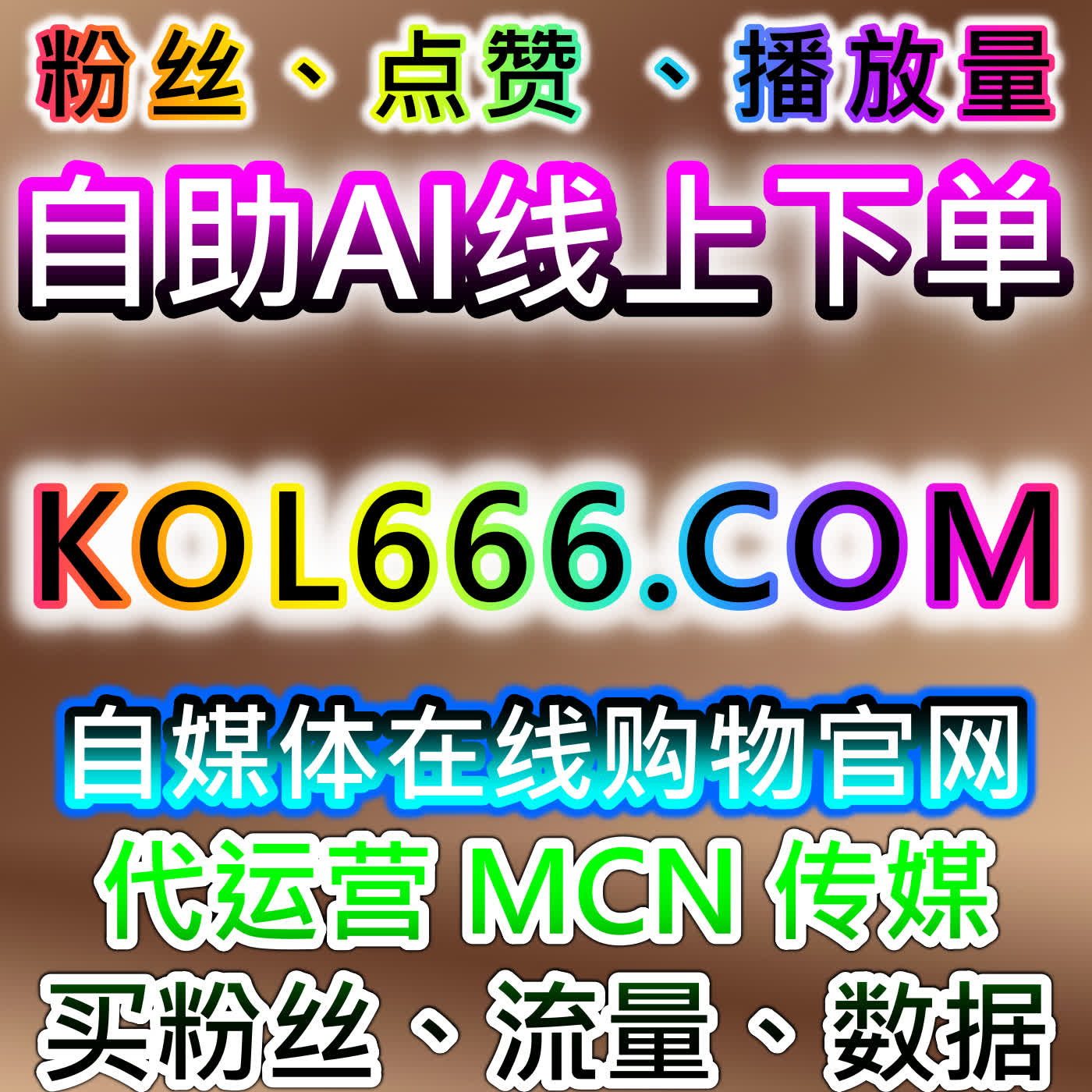 通过手提粉丝与微博话题讨论互动提升流量与粉丝粘性 episode artwork