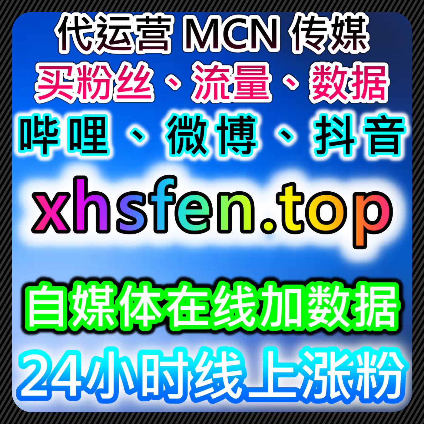 如何通过头条话题阅读与哔哩三连提升流量与内容互动 episode artwork