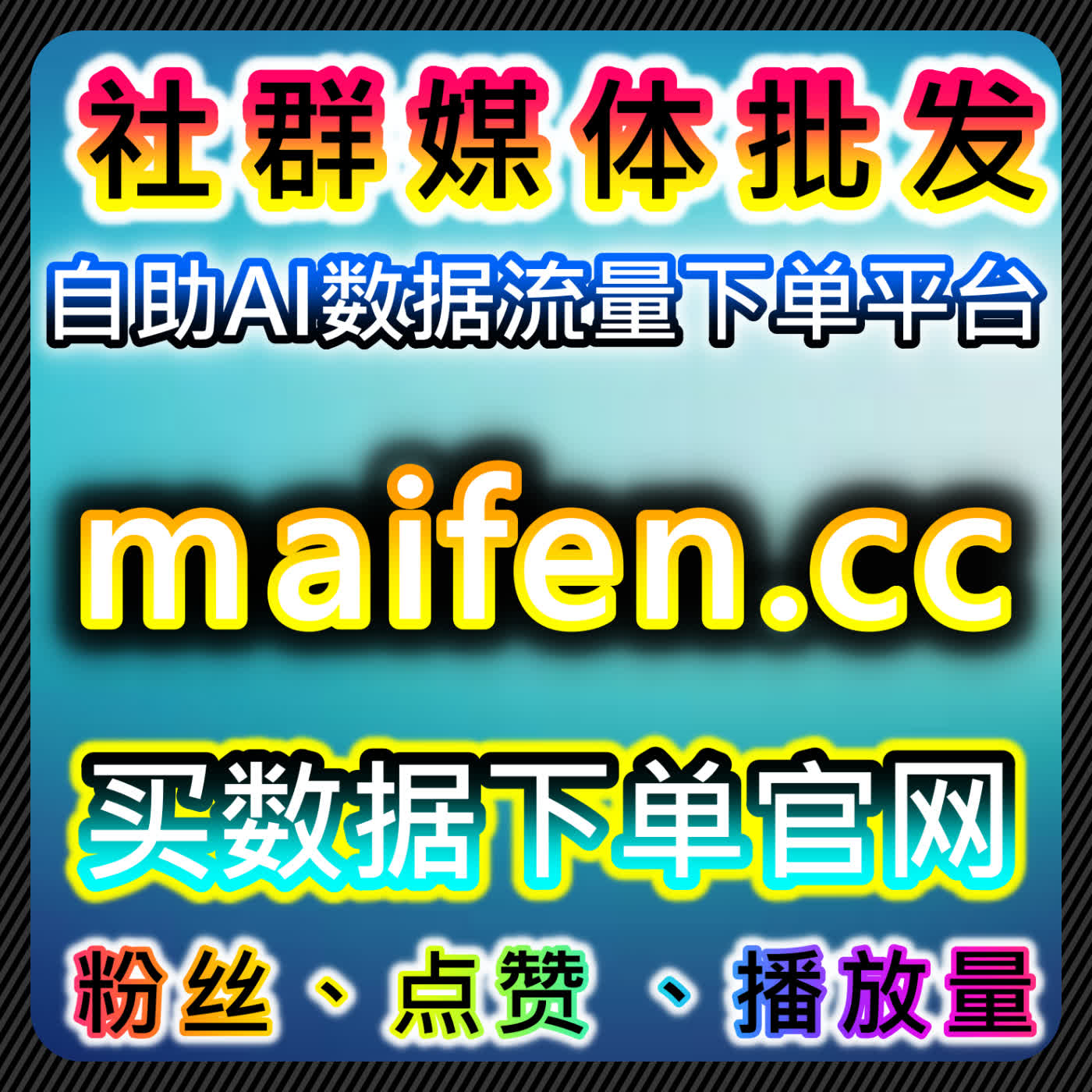 通过TikTok视频分享与微信公众号爱心日速100万实现流量提升与社交互动 episode artwork