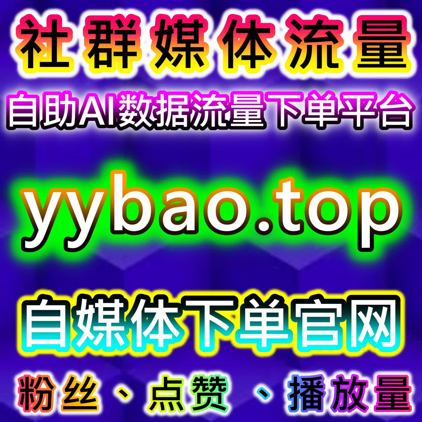 通过红薯评论赞与小红书同步赞，提升流量与互动效果 episode artwork