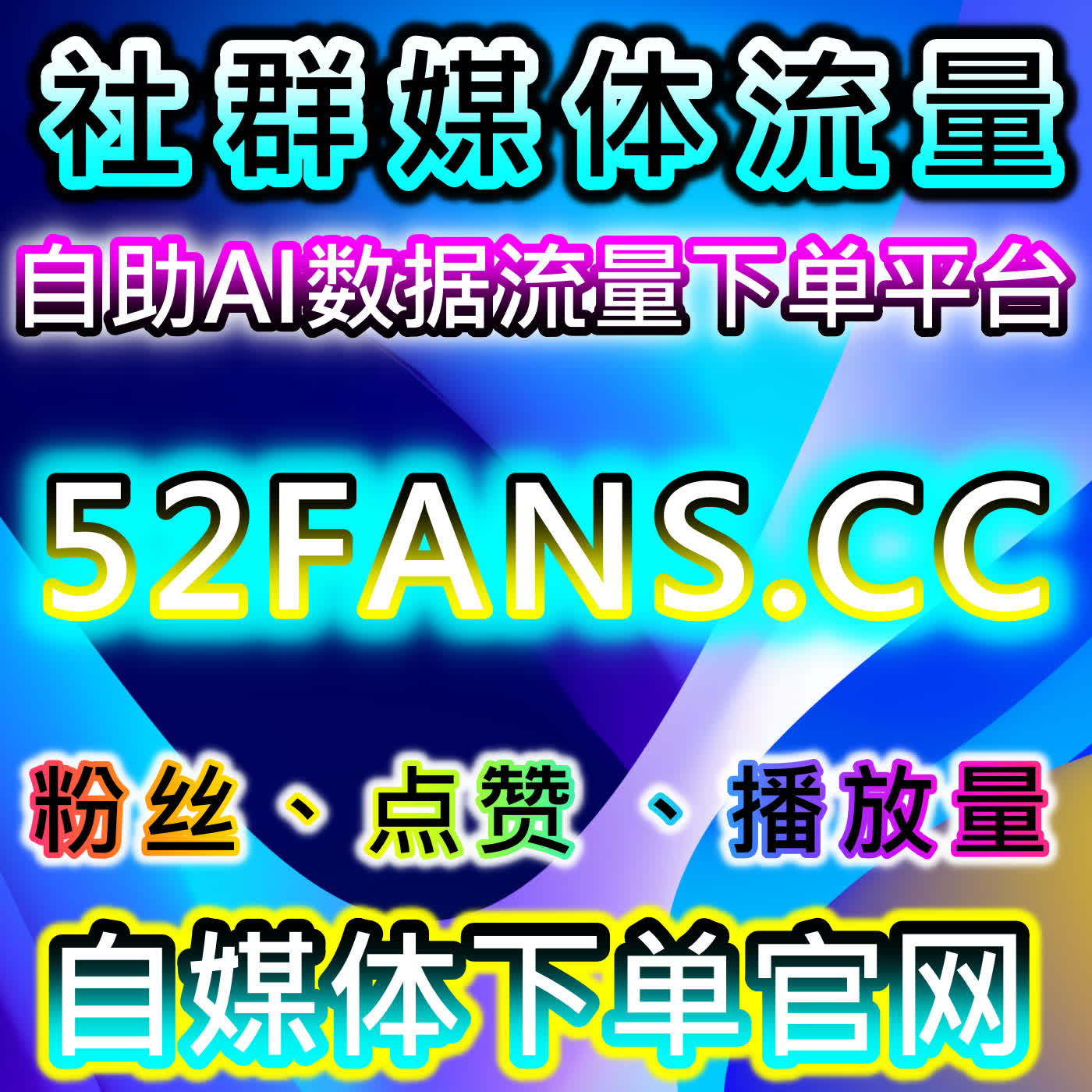 借助红薯高质量赞与小红书无视限流赞，提升流量与互动效果 episode artwork