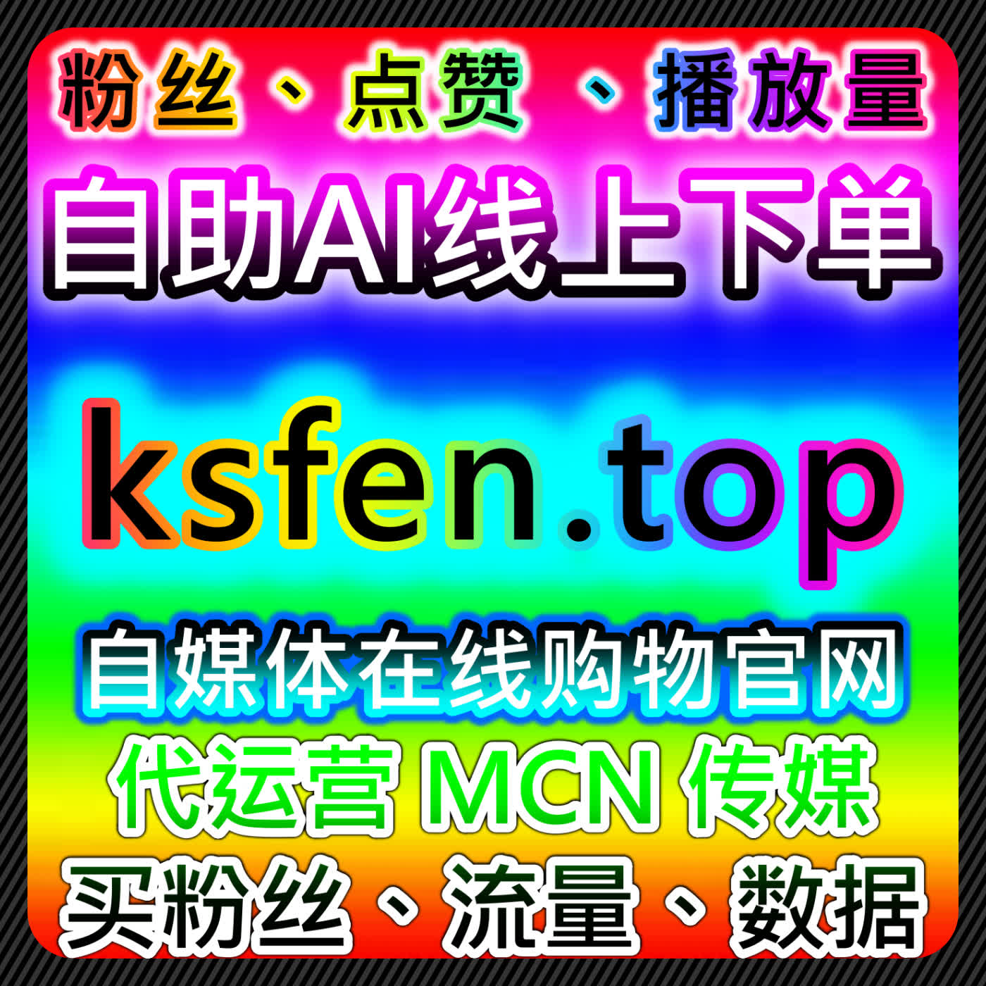 通过红薯合作共创笔记阅读曝光与千川精准粉，提升流量与粉丝互动 episode artwork