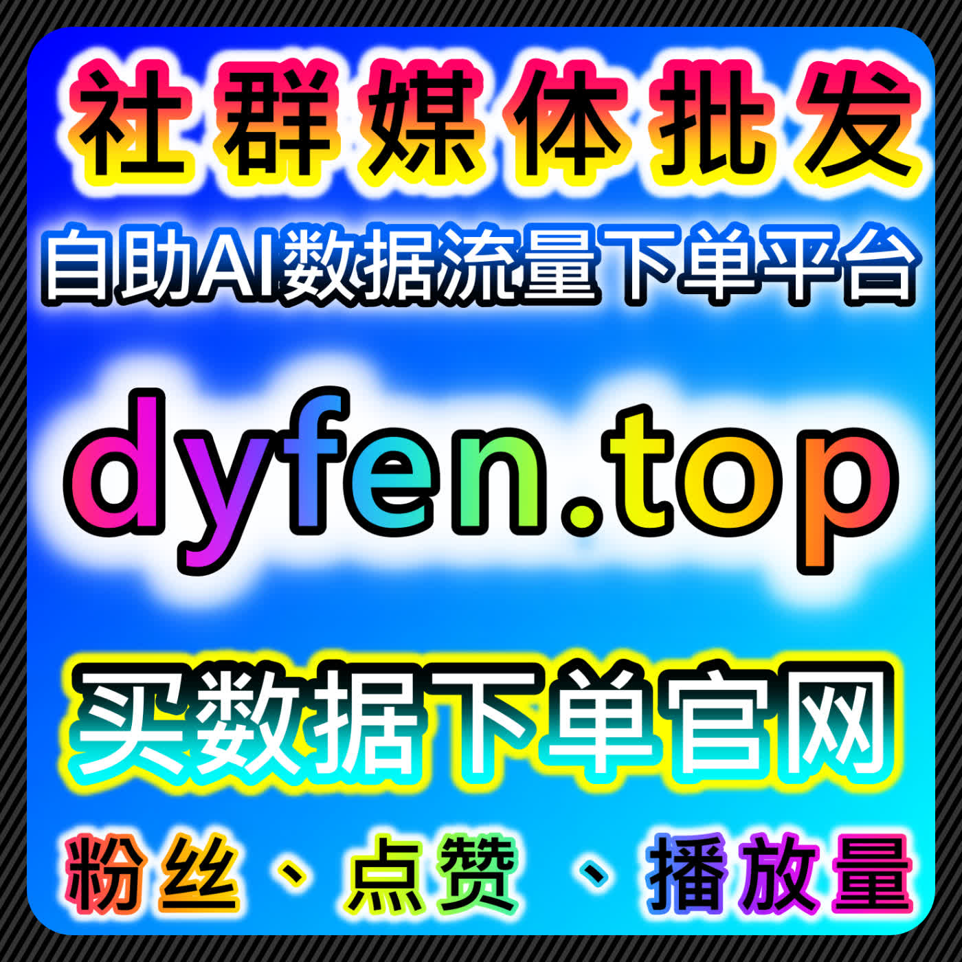 通过红薯发现页阅读曝光与懂车帝分享，推动在线全自动下单流量提升 episode artwork
