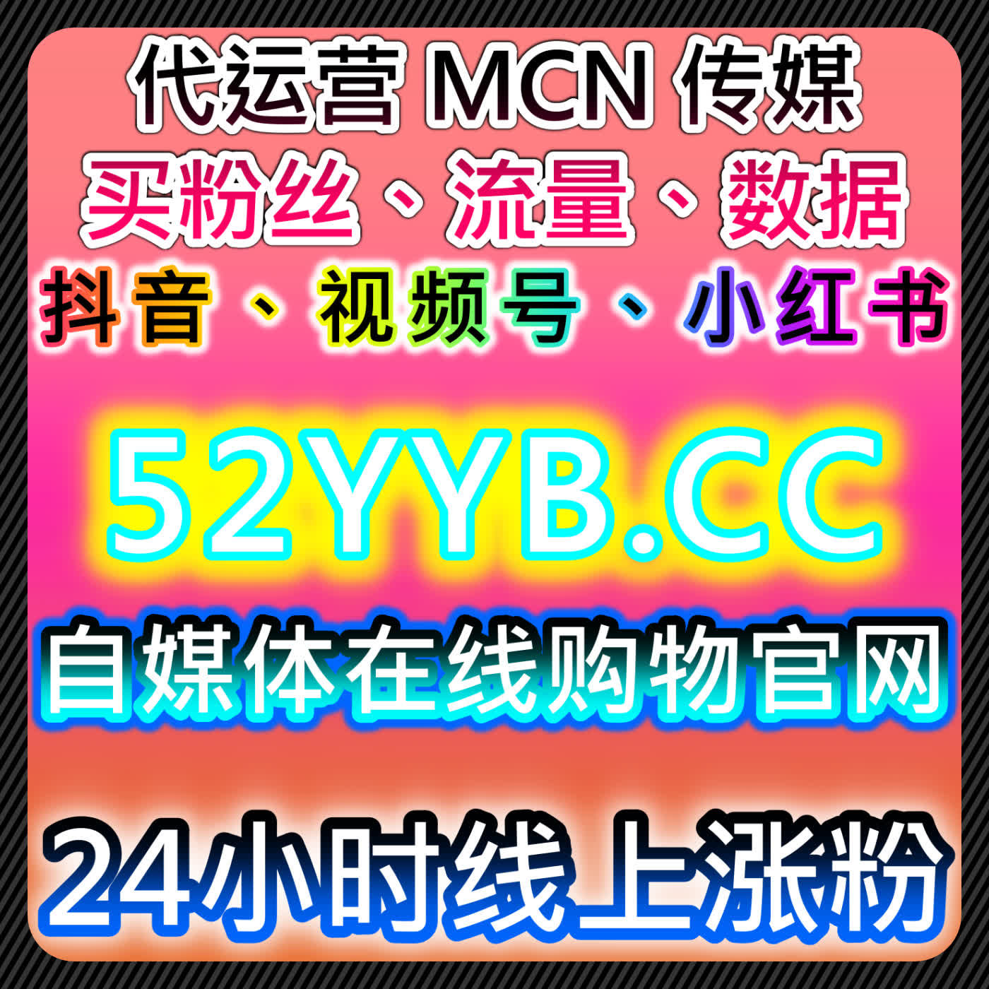 通过头条粉丝与小红书曝光带UV实现流量提升与精准推广 episode artwork