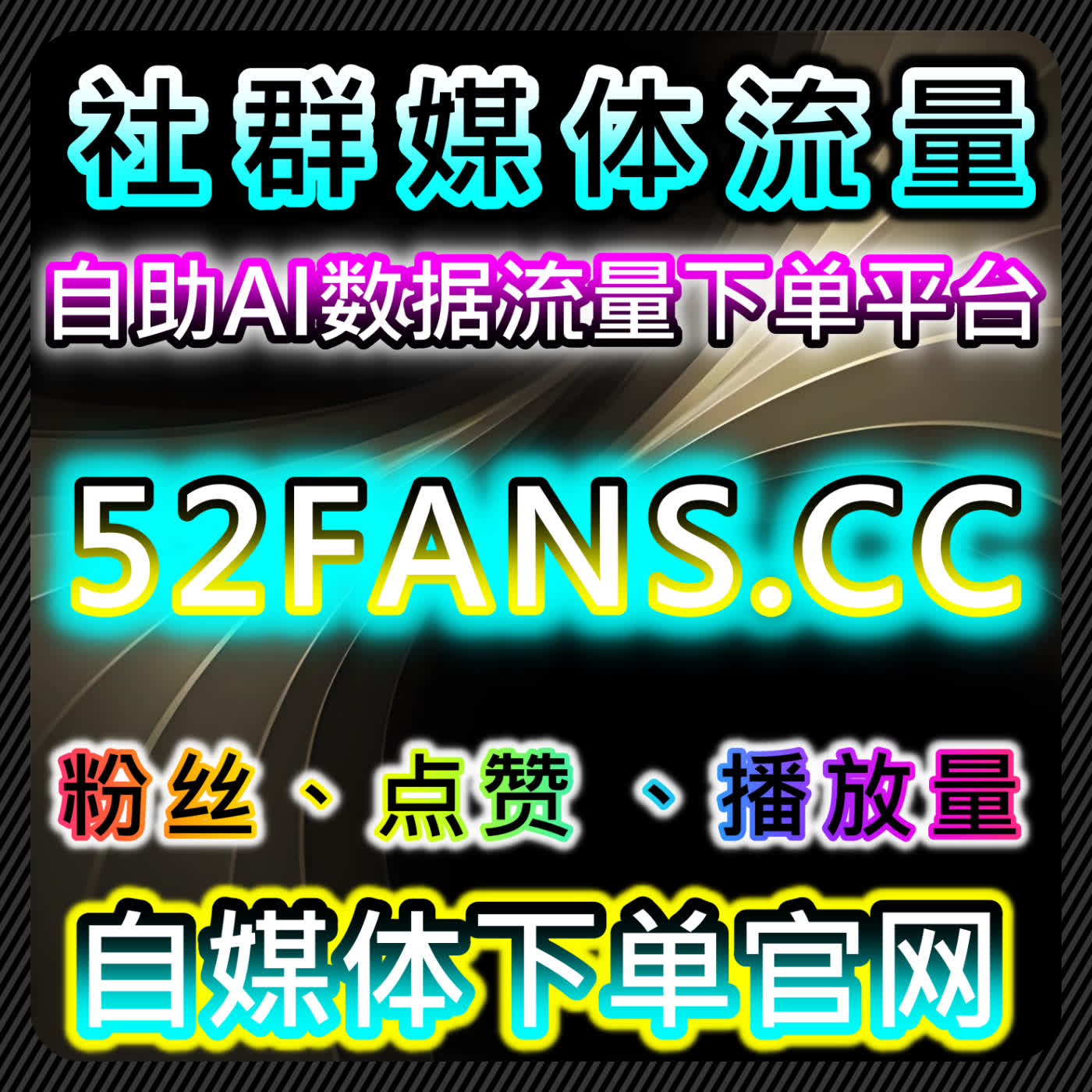 通过大鱼号芬丝与B站快刷专栏投币，提升流量与互动参与 episode artwork