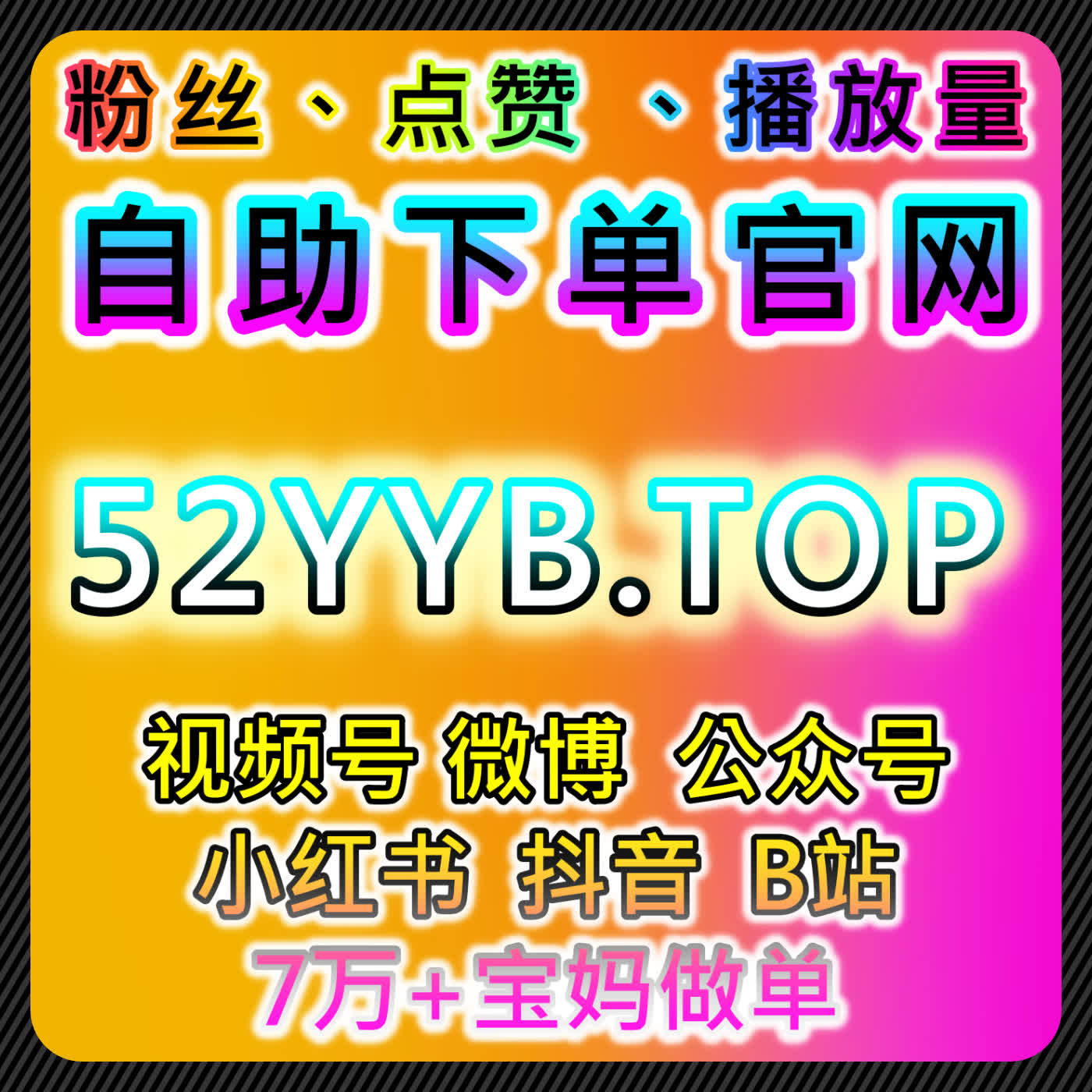 通过抖音推荐与视频号爱心占榜，推动自动化平台流量提升 episode artwork