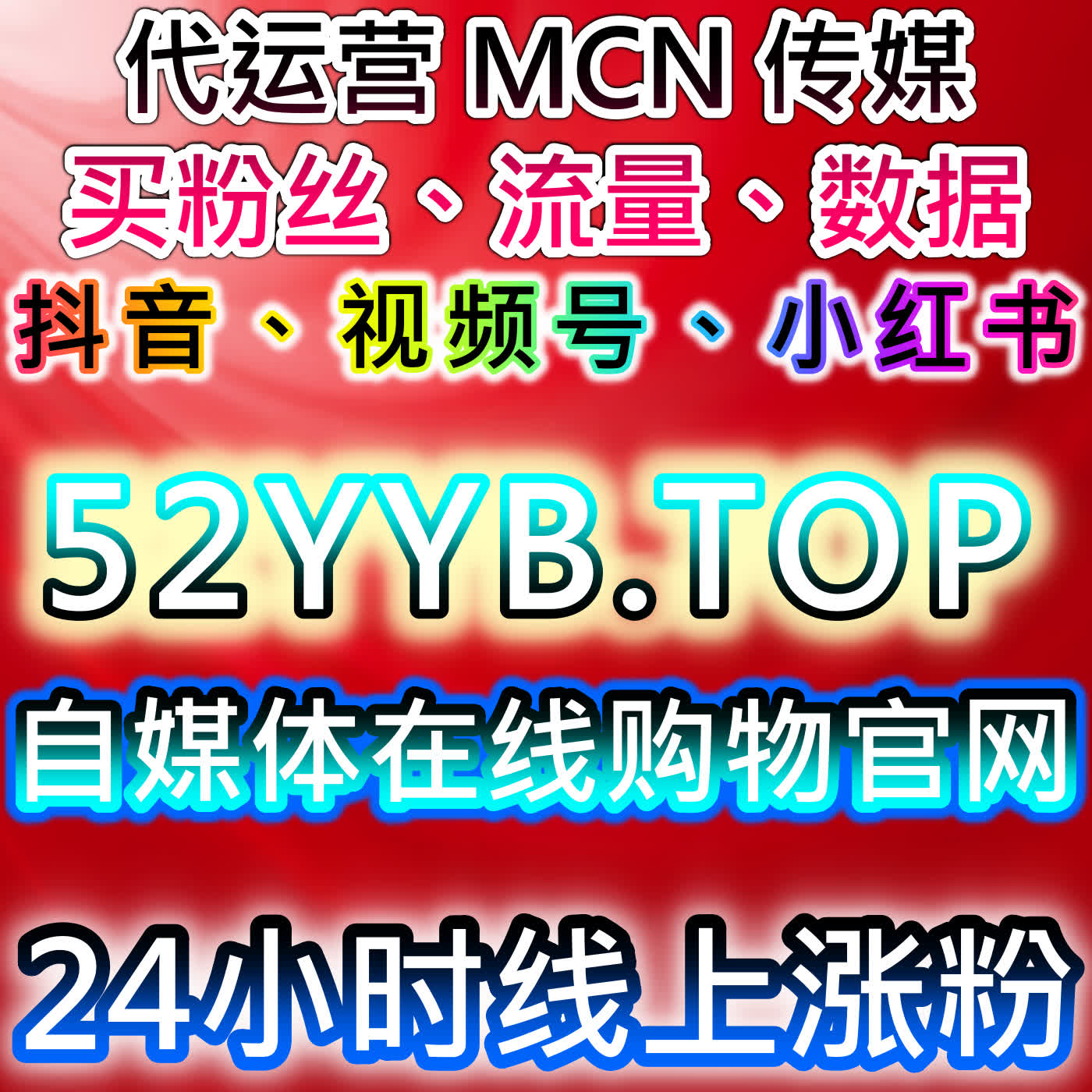 通过头条投条西瓜游客粉与哔哩关注，提升流量与粉丝互动 episode artwork