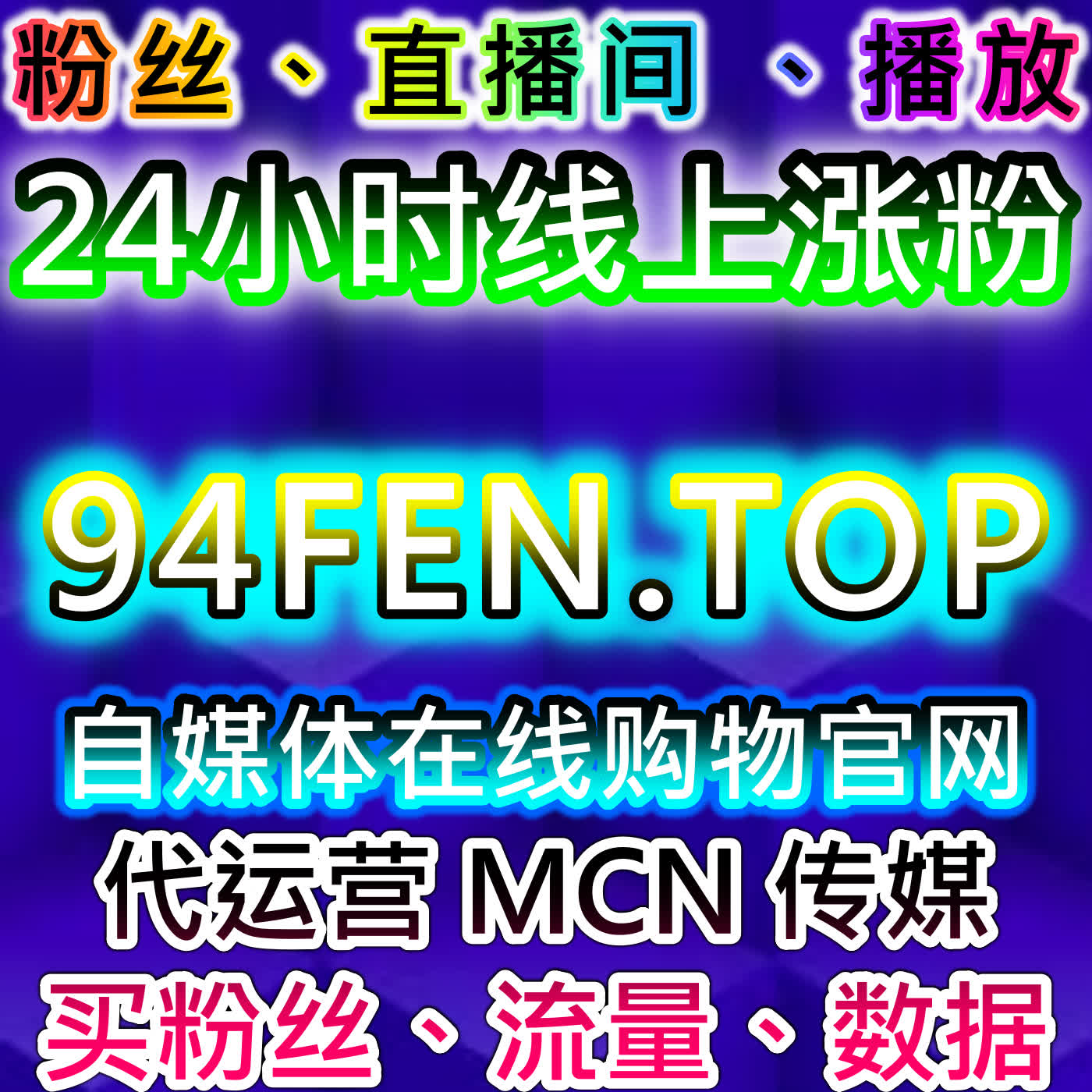 如何通过红薯真人点赞与B站评论提升内容互动与观众粘性实现流量提升 episode artwork