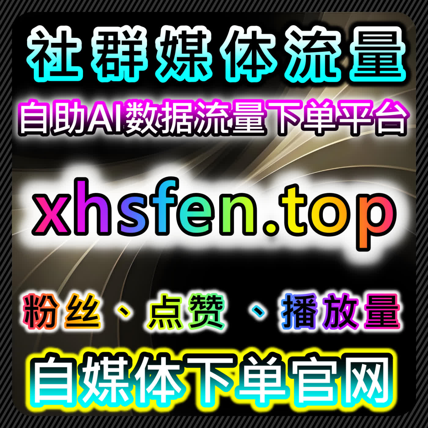 通过自动化平台提升流量，快速获取精准观众提高曝光度 episode artwork