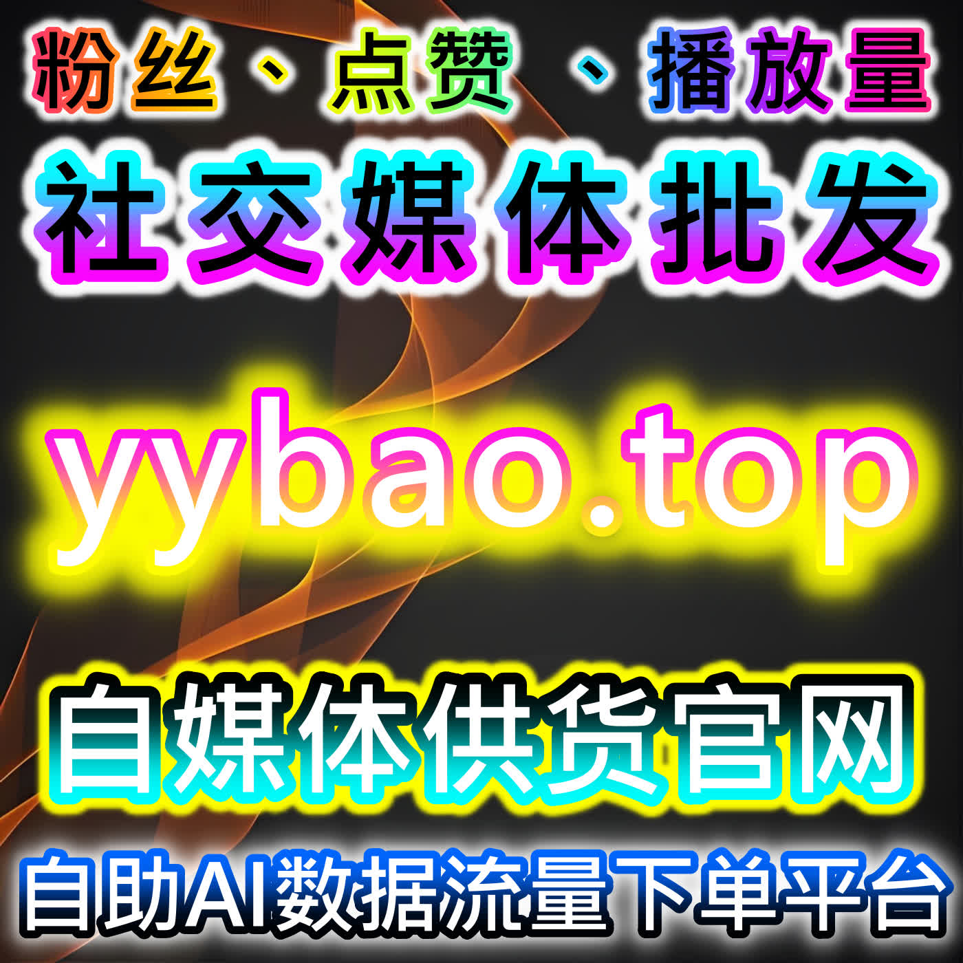 如何通过B站粉丝增长和专栏阅读量，借助自动化平台提升内容影响力 episode artwork