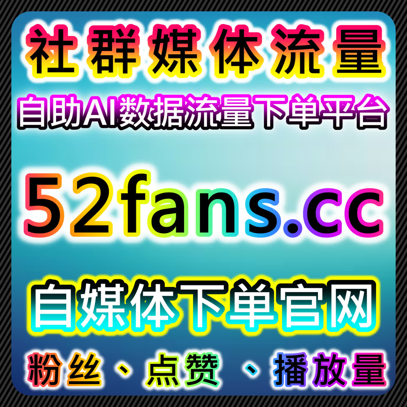 如何通过今日头条话题阅读与播放量提升流量，自动化平台助力精准推广 episode artwork