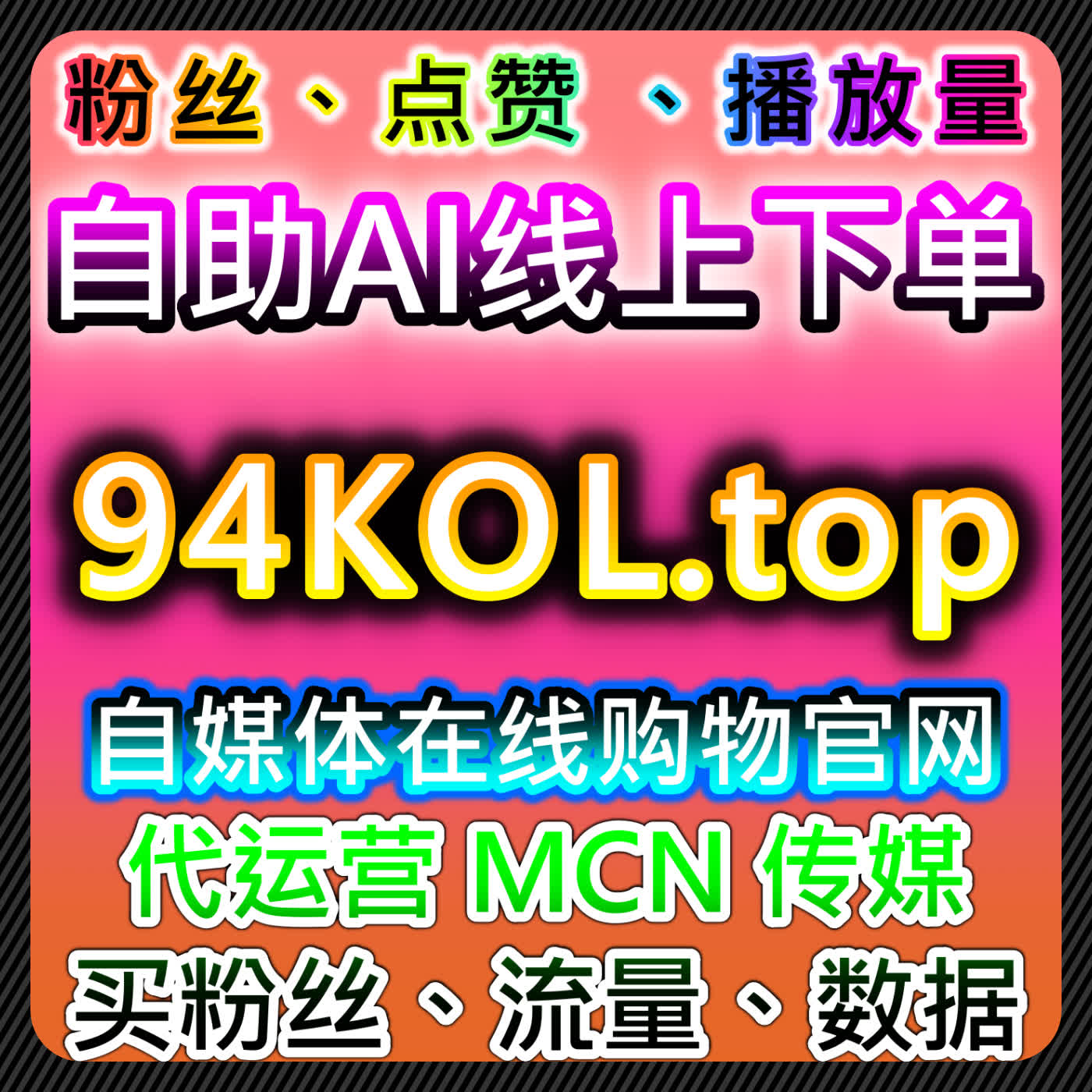 小红书无视限流赞与真实粉丝提升曝光，流量提升工具加速内容传播 episode artwork
