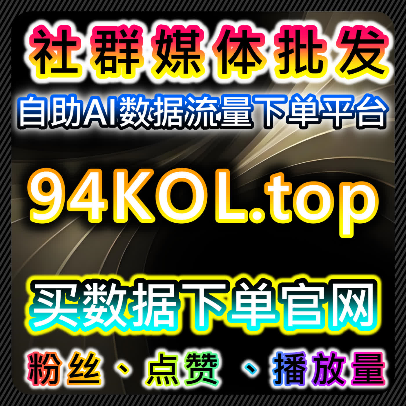 如何通过国际抖音快速真人关注与播放量提升流量，自动化平台优化互动 episode artwork