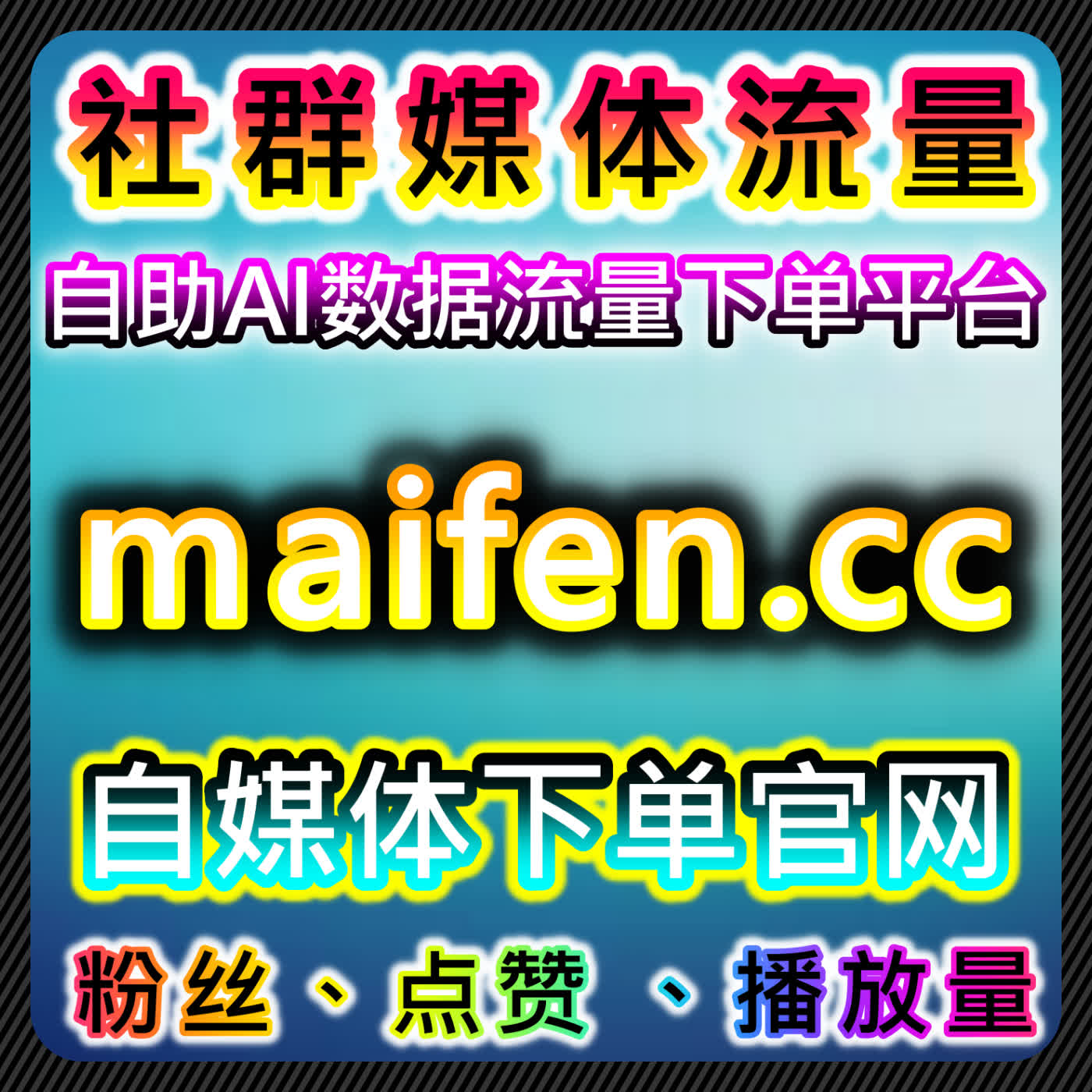如何通过百家号粉丝与赞提升内容影响力，在线全自动下单助力内容快速传播 episode artwork