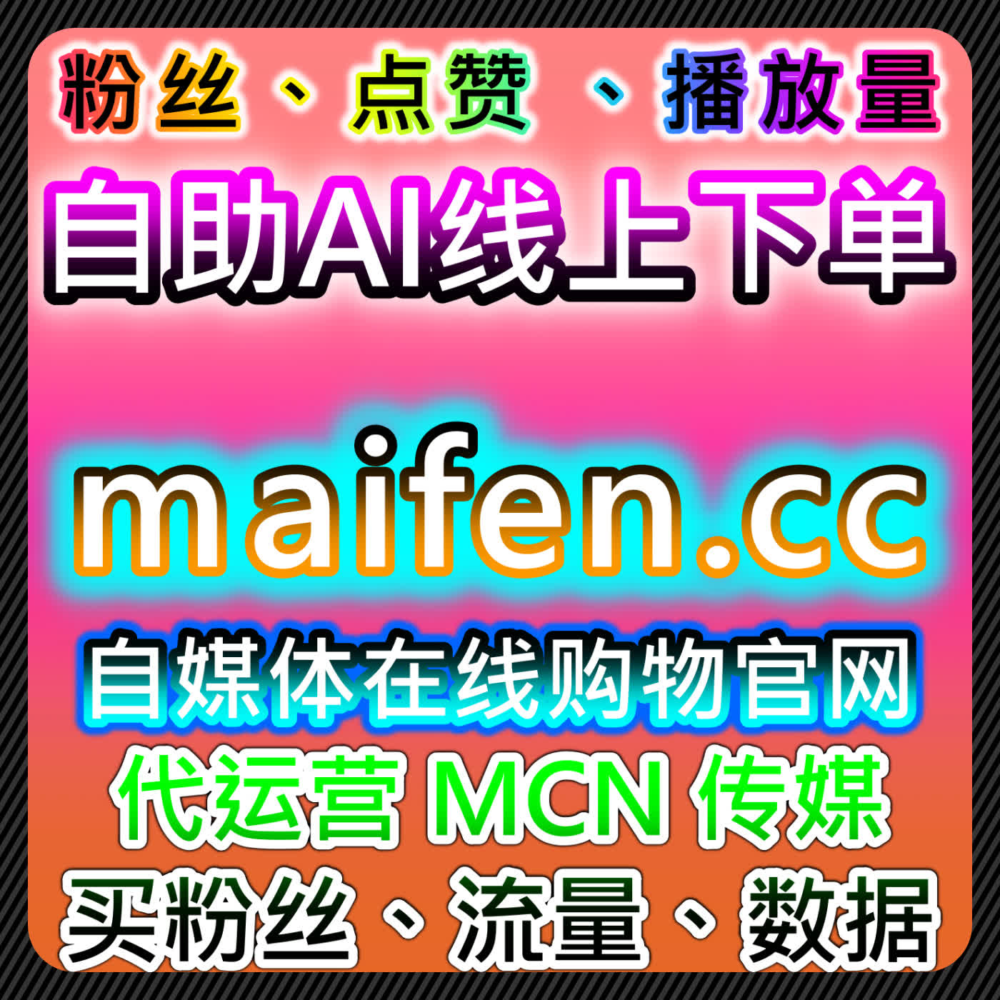 如何通过红薯同步赞与千川直播间场观预约提升内容曝光，自动化平台优化流量管理 episode artwork